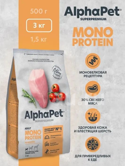 АльфаПет (AlphaPet) Superpremium Monoprotein полнорационный сухой корм ...
