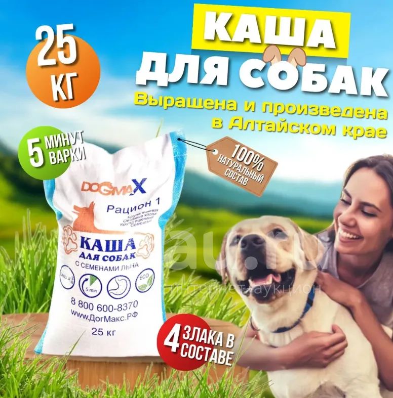 Каша для собак Догмакс 25кг, Рацион 1 — купить в Красноярске. Корма на ...