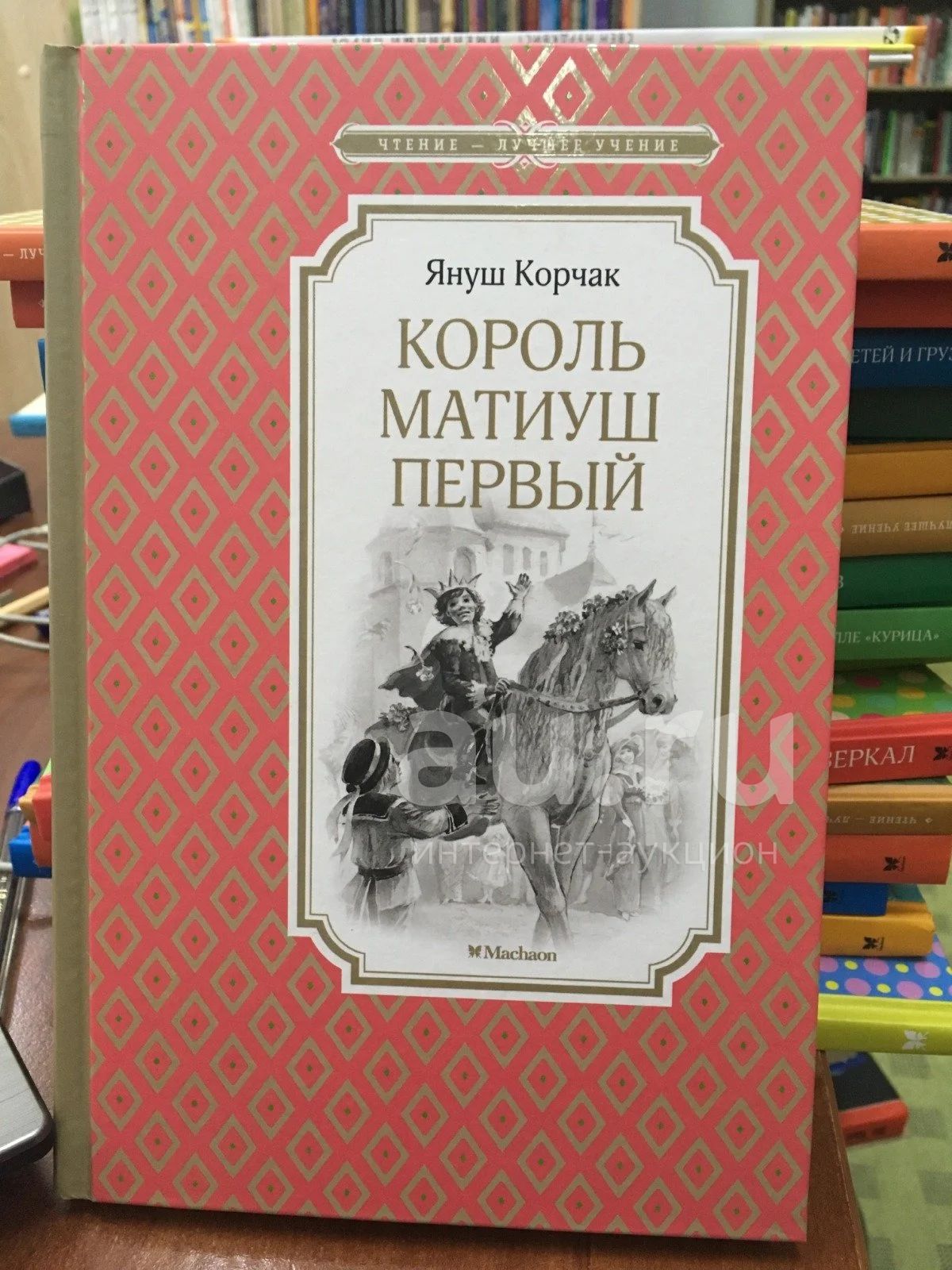 Король Матиуш Первый Купить Книгу
