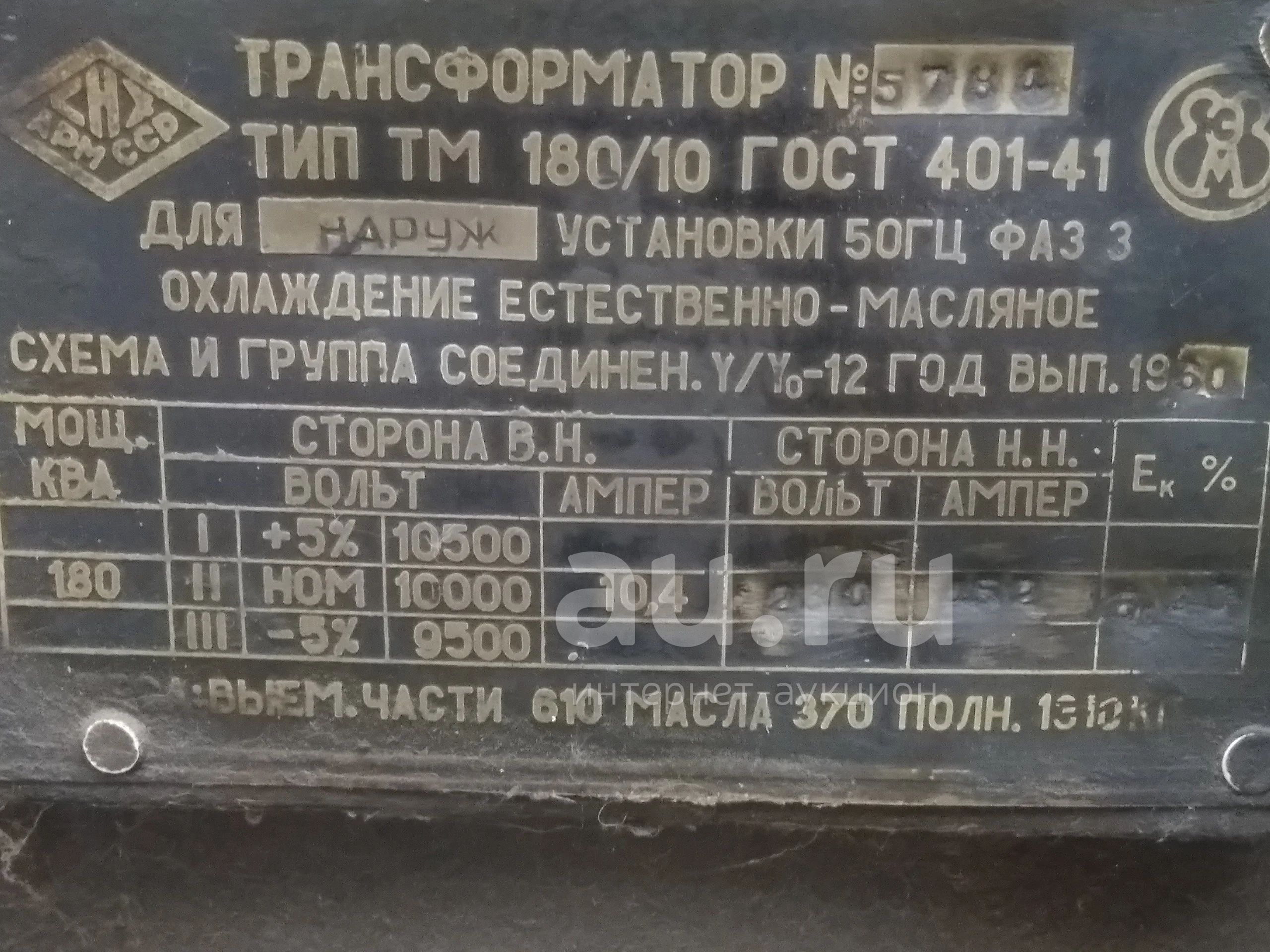 Силовой трансформатор ТМ 180/6/0.4 — купить в Красноярске. Состояние: Б/у.  Промышленное на интернет-аукционе Au.ru