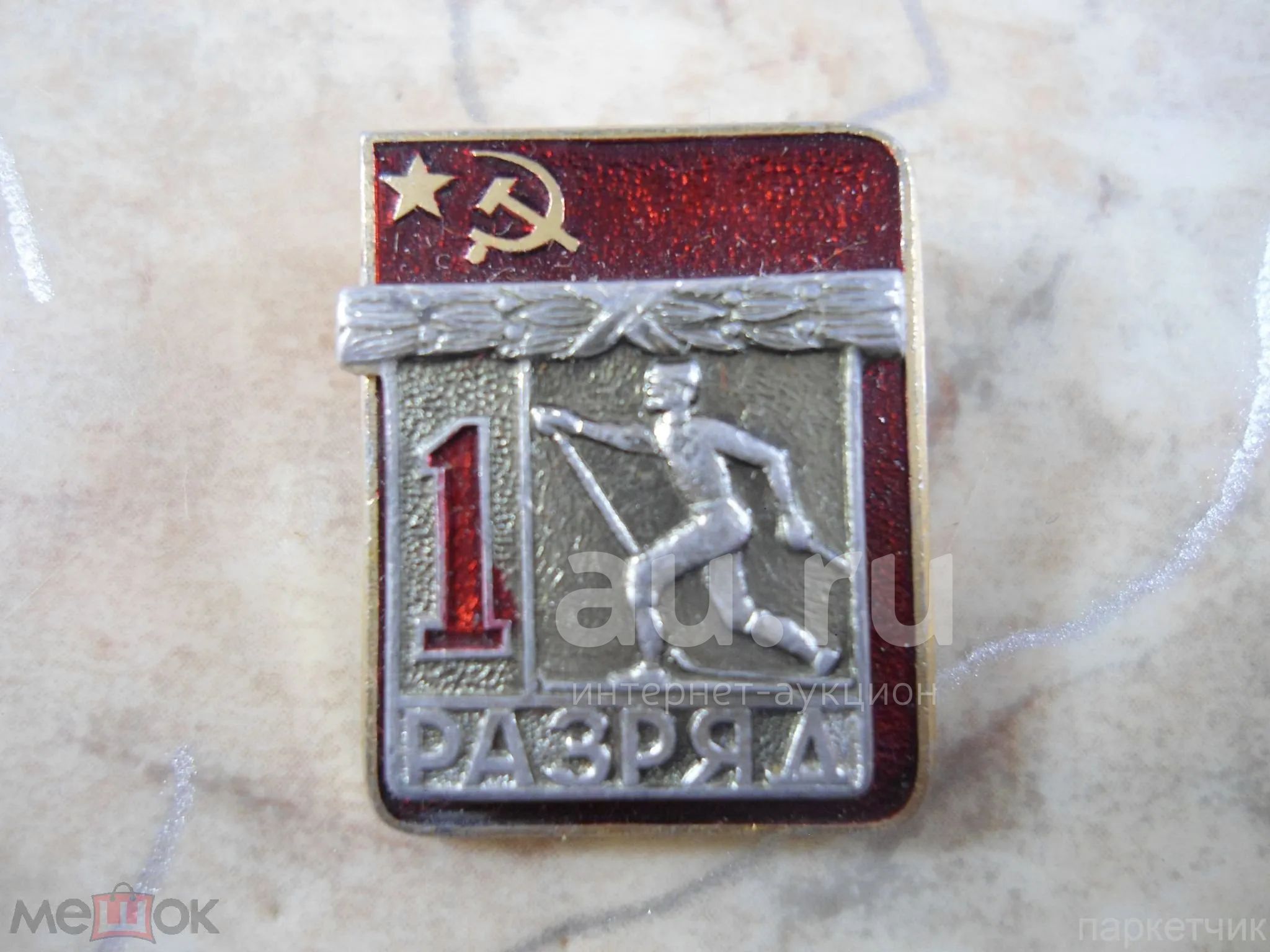 Первый Разряд Лыжи Значок Купить В Казани
