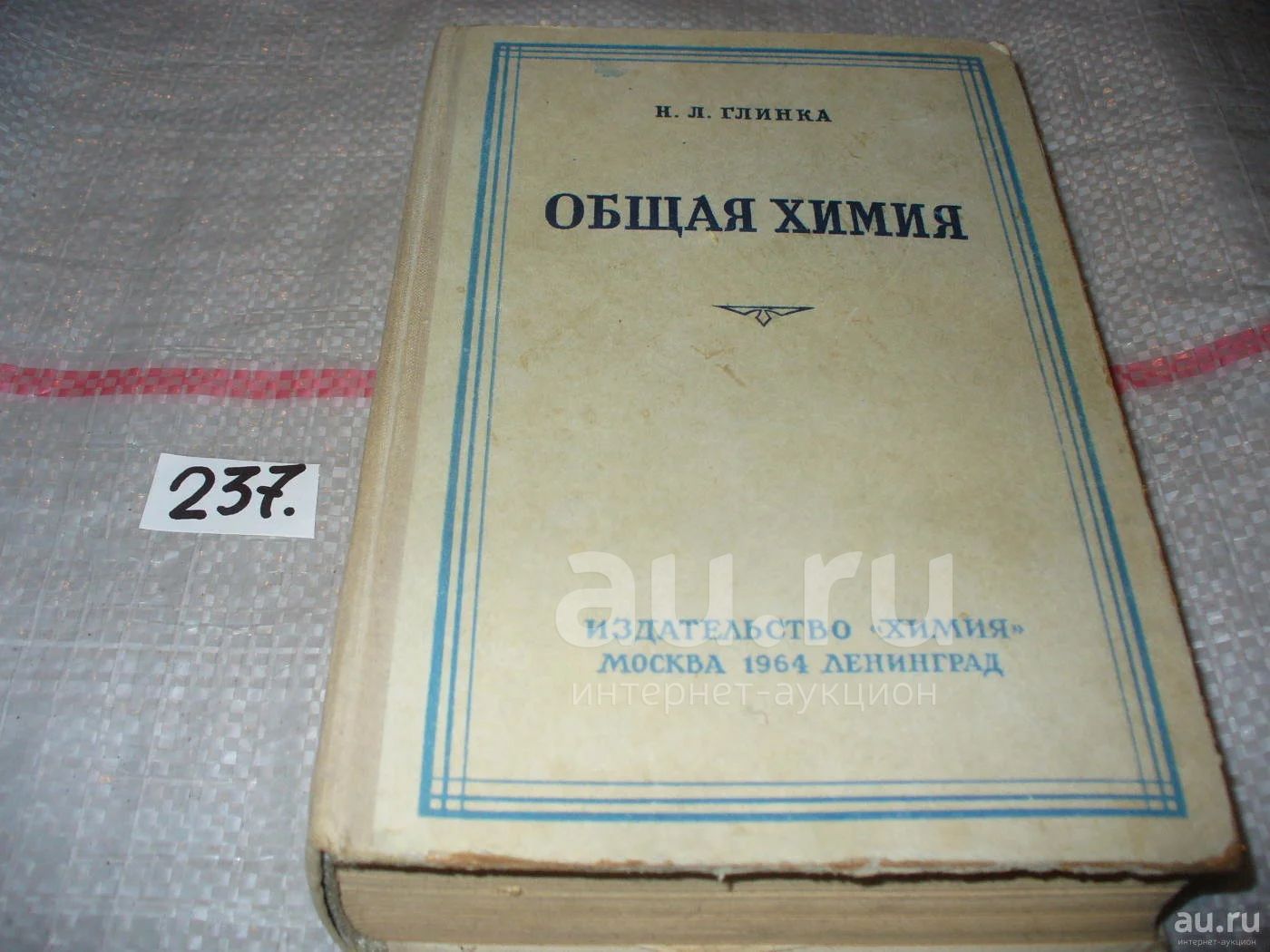 Общая Химия, Николай Глинка, Учебное Пособие Предназначено Для.
