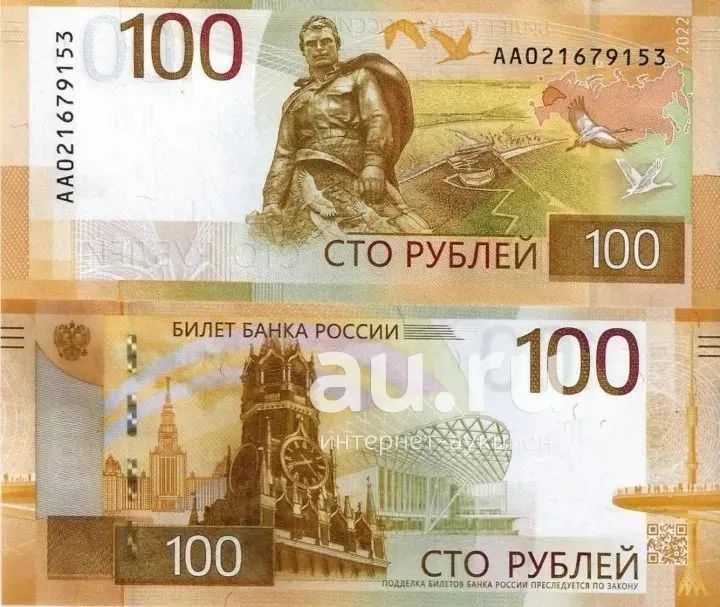 100 рублей 2022 год. Ржев . Ржевский мемориал . Пресс . С рубля ...