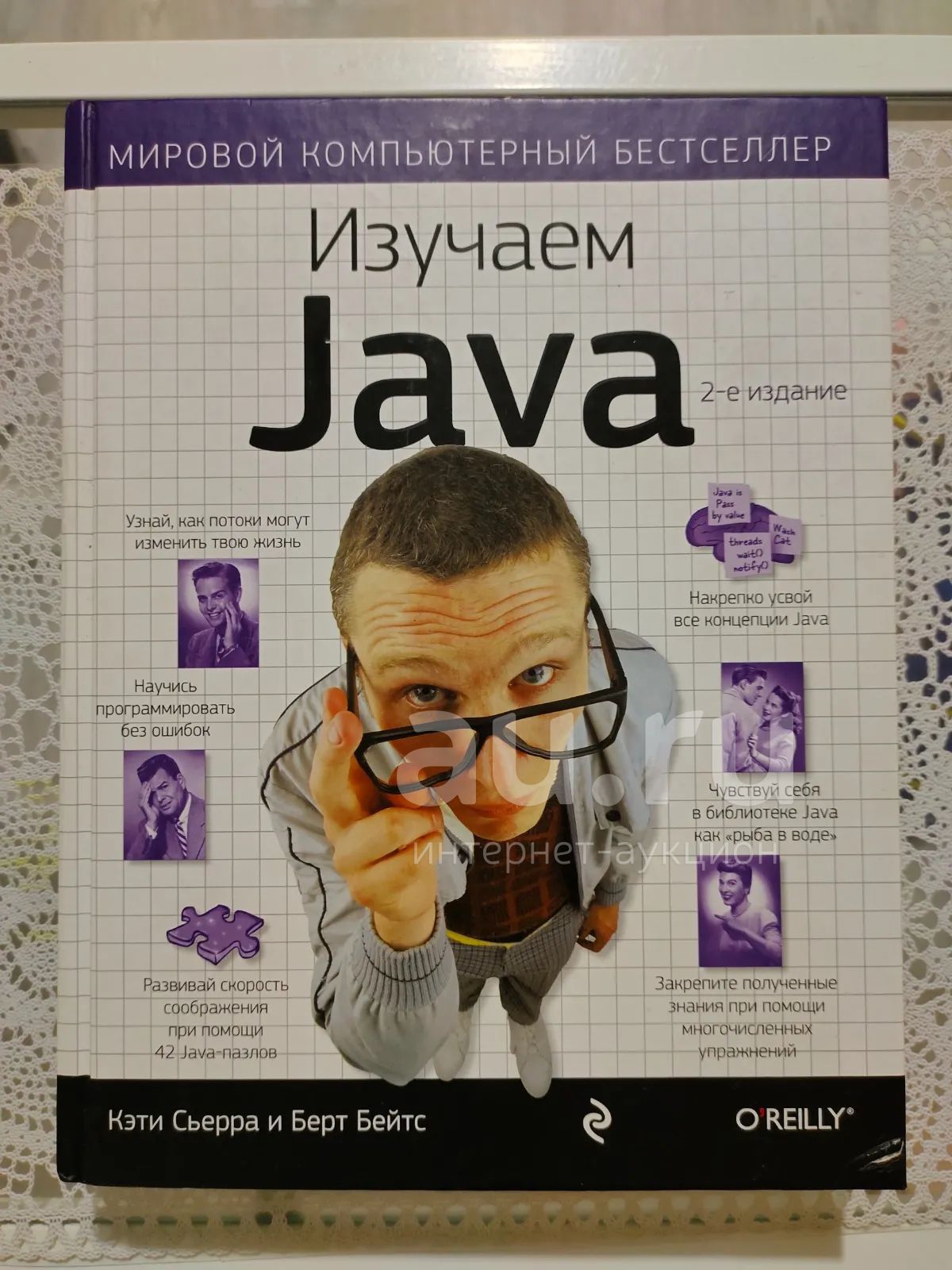 Книга изучаем java. &quot;head first java, изучаем java&quot;, кэти сьерра, берт бэйтс. изучаем java кэти сьерра берт бейтс книга. книги head first. head first java, изучаем java.