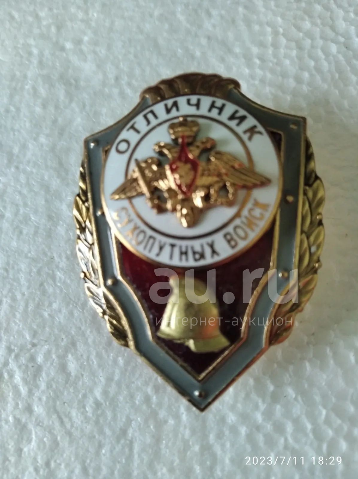 Знак МО РФ Отличник Сухопутных войск пожарное подразделение — купить в ...
