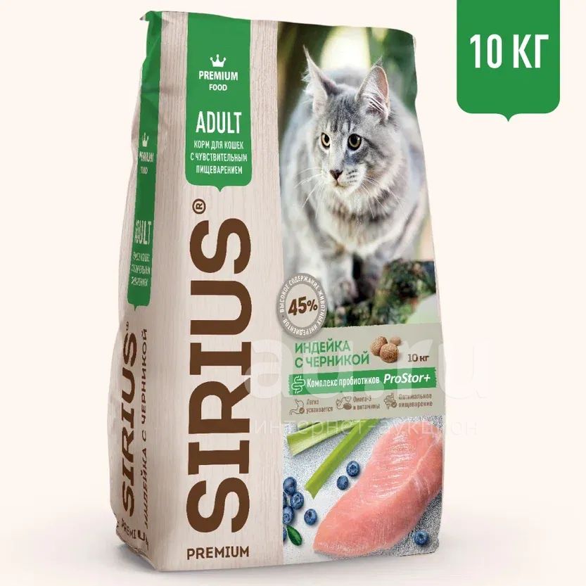 Сириус (Sirius) сухой корм для кошек с чувствительным пищеварением ...