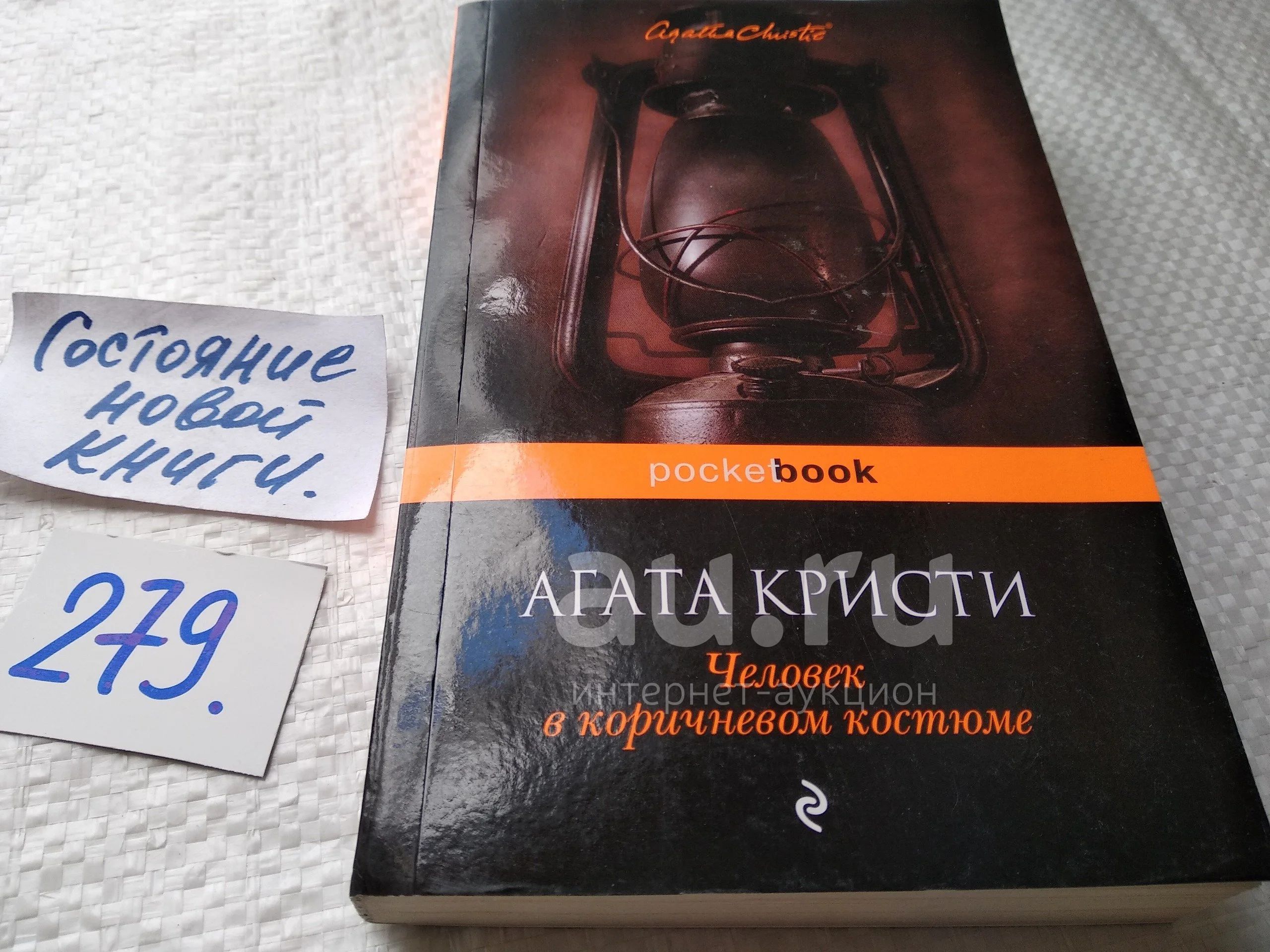 Фото книги агаты кристи человек в коричневом костюме. Джентльмен в коричневом 1989. Человек в коричневом костюме. Кристи человек в коричневом. Коричневый человек.