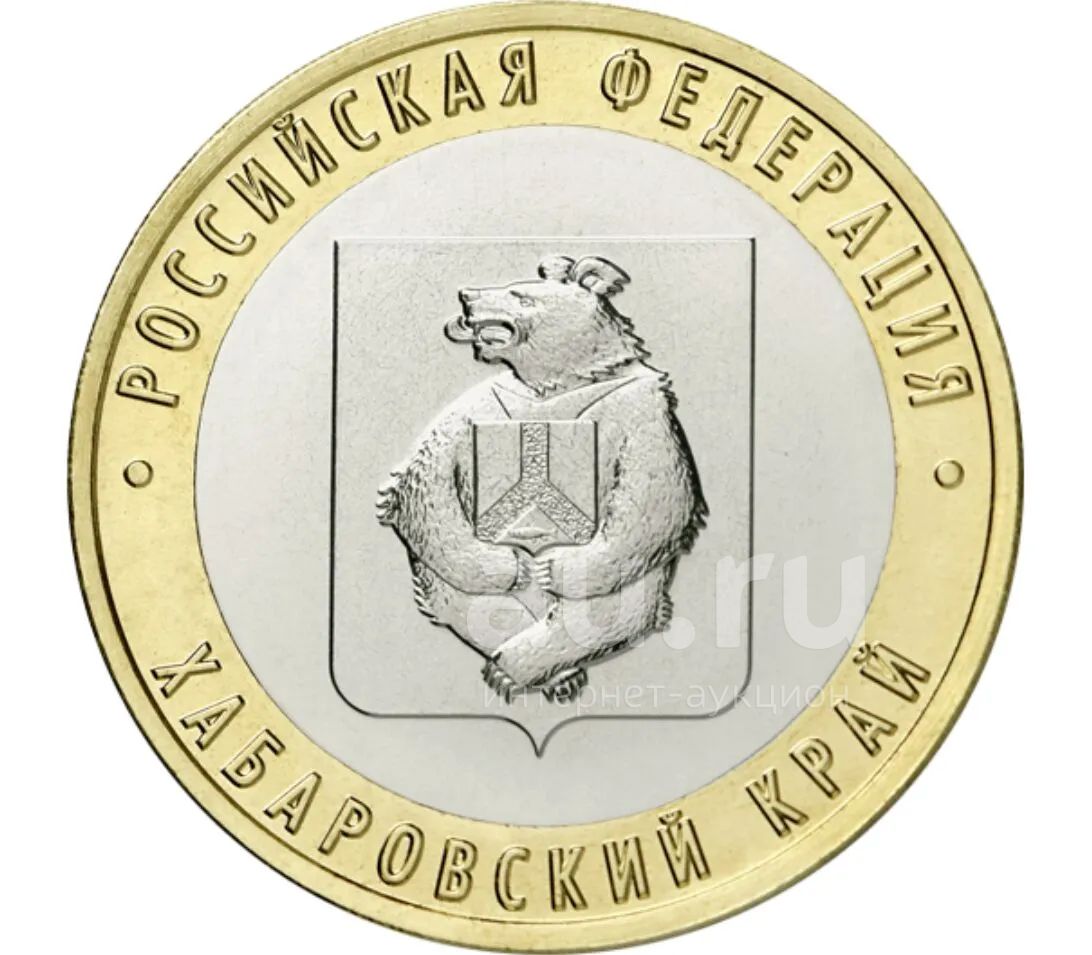 10 рублей 2023 года. Хабаровский край. Биметалл. Без обращения. С рубля ...