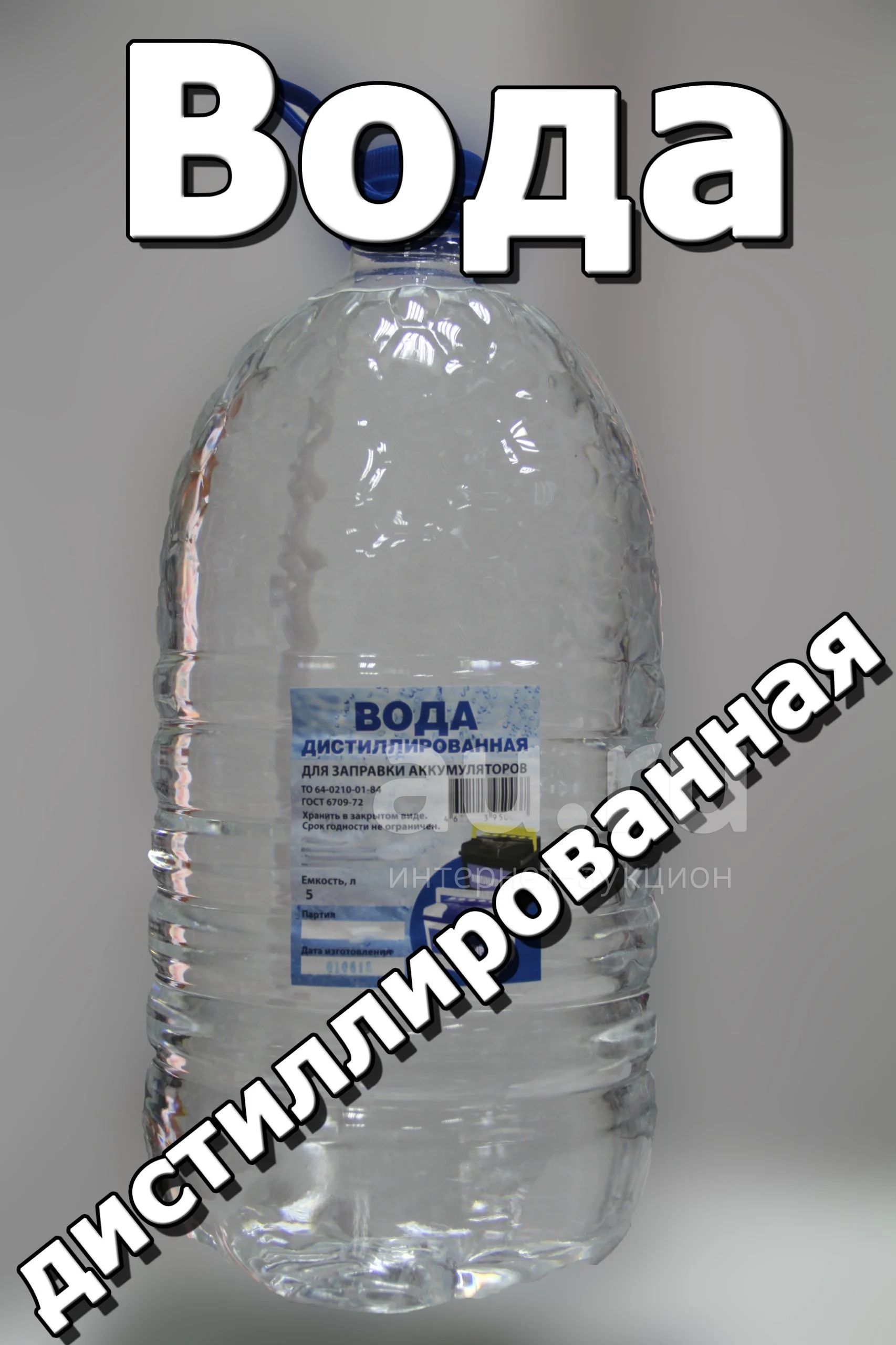Вода Дистиллированная 5 Литров — Купить В Красноярске. Масла.