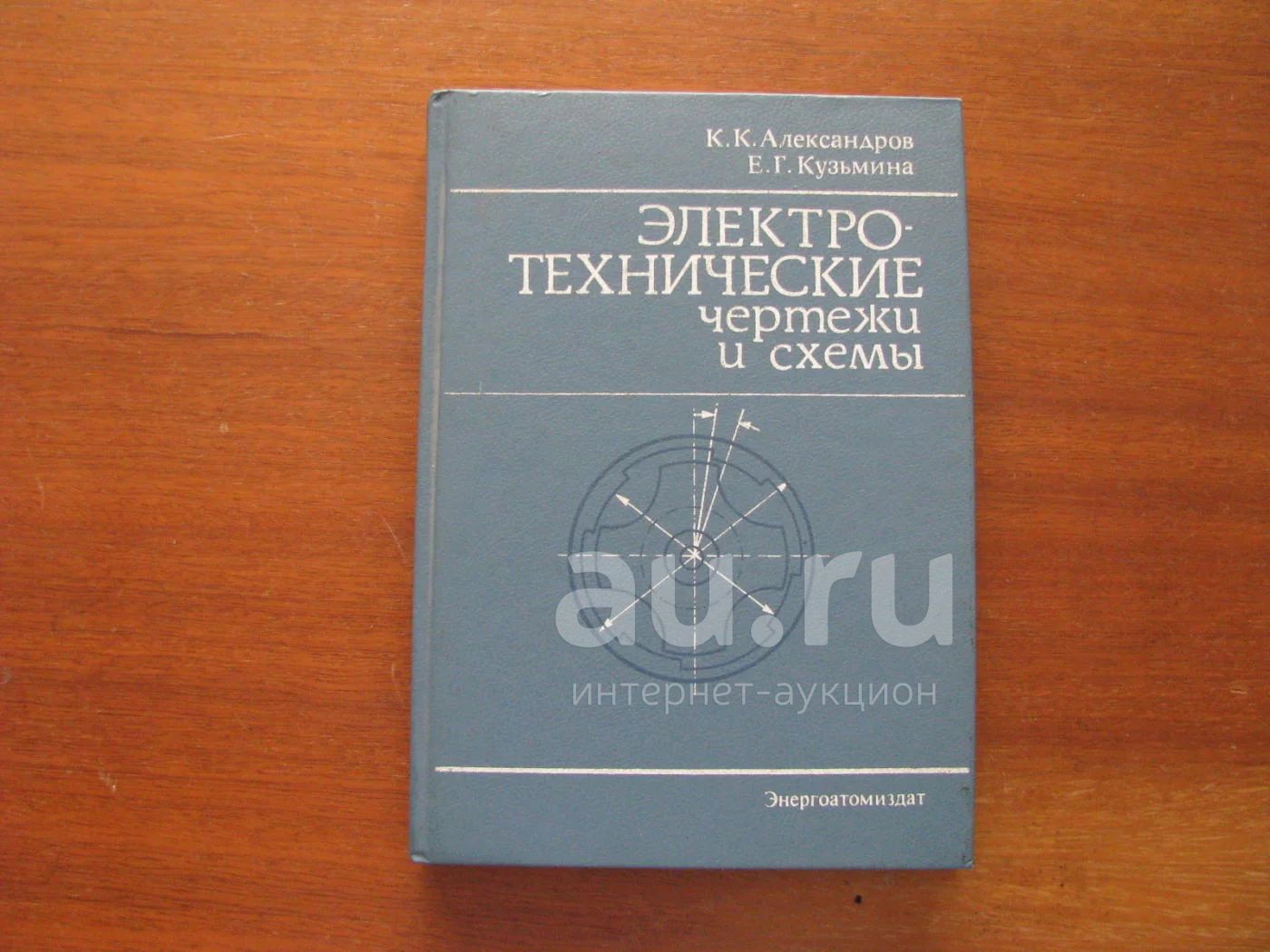 Александров электротехнические чертежи и схемы - PascalBook.ru