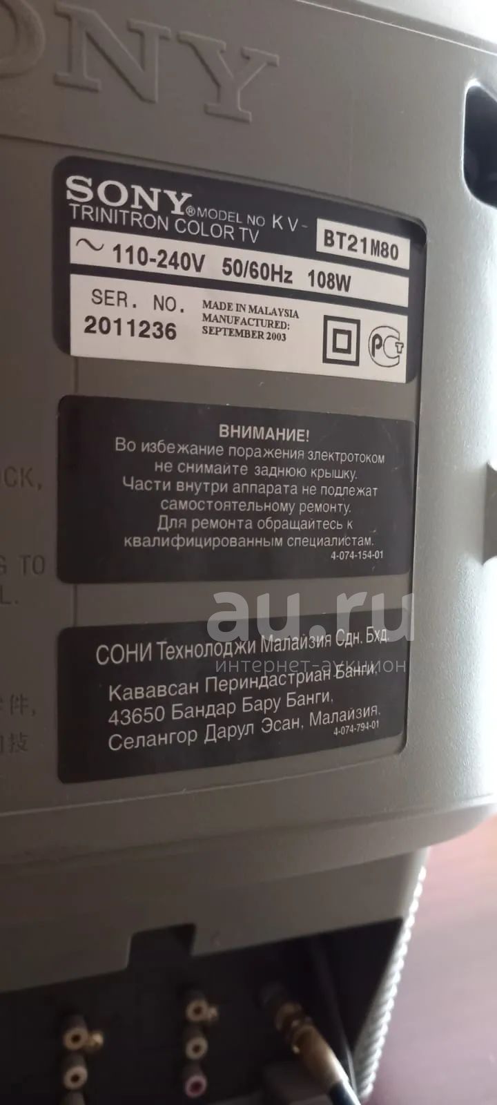 Телевизор Sony Trinitron KV-ВТ21M80 21' — Купить В Санкт.