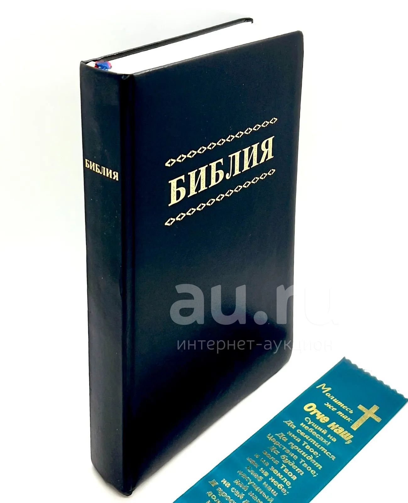 📓 Библия: Книги Священного Писания Ветхого и Нового Завета канонические ...