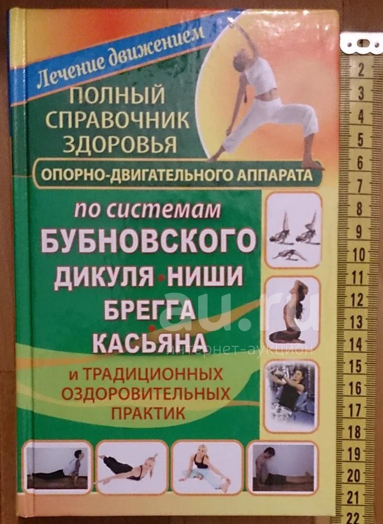Упражнения Дикуля для позвоночника