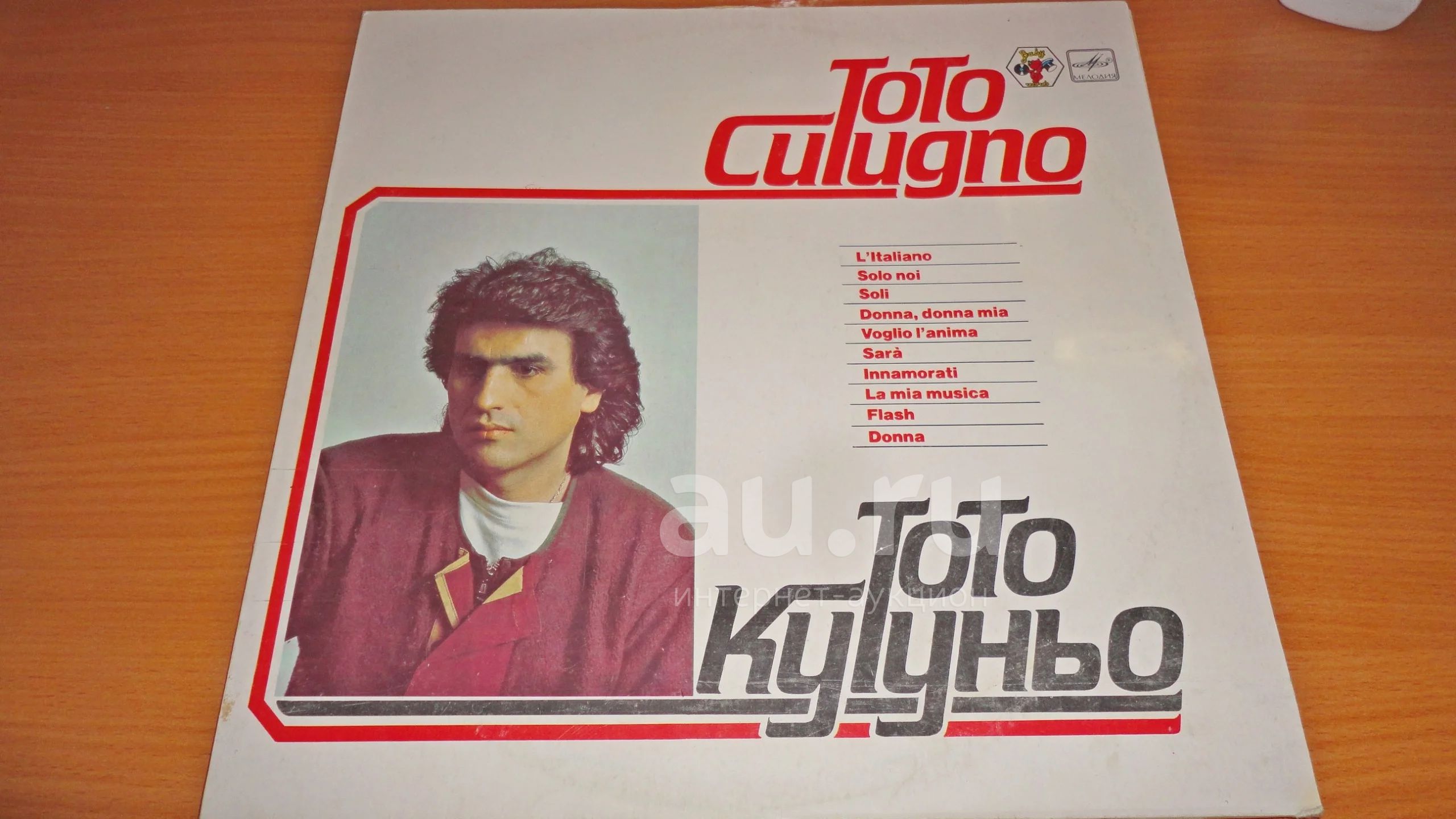 " Тото Кутуньо " большая пластинка , смотрите все мои лоты , много ...