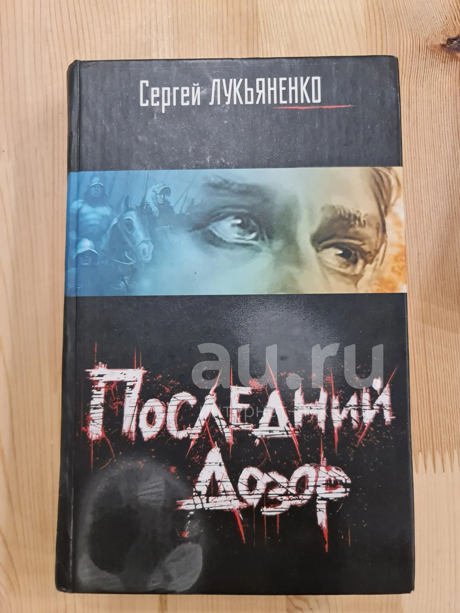 Последний дозор книги