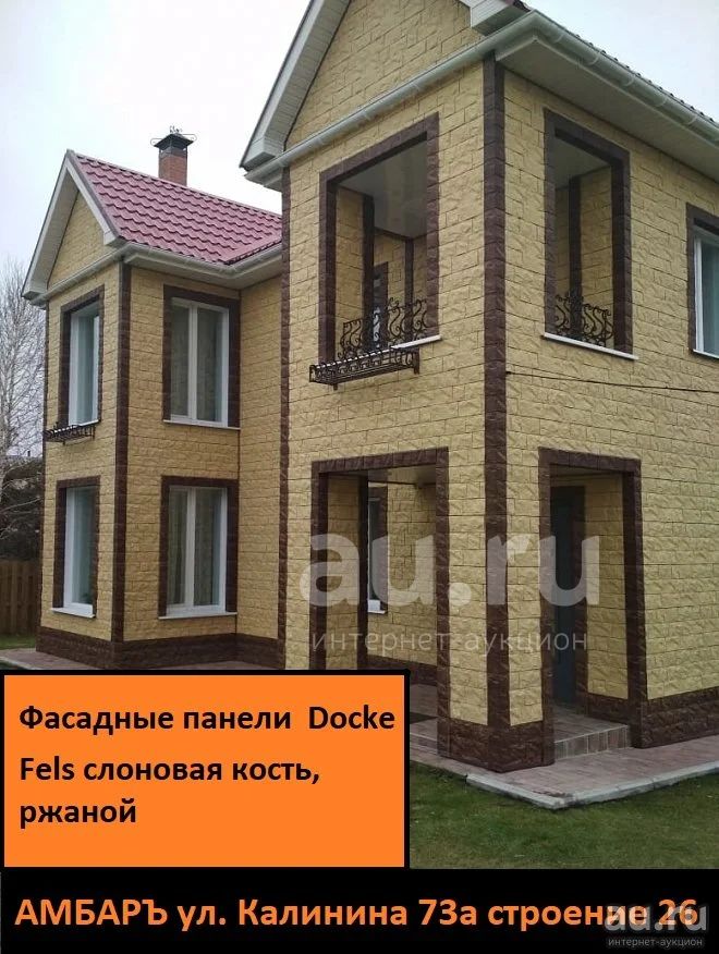 Фасадные панели Döcke Fels Панель / на фасад для наружной отделки дома ...