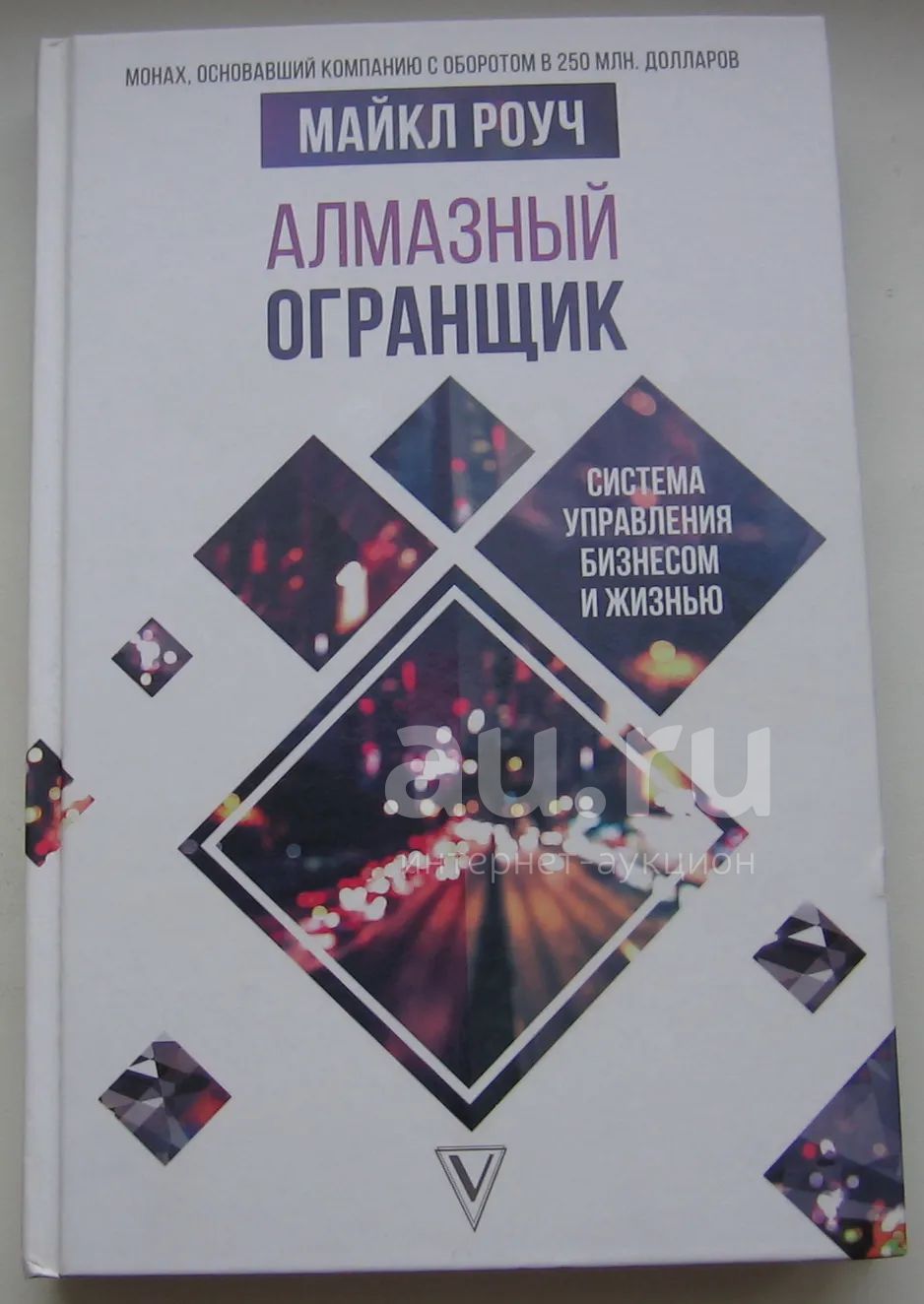 Алмазный огранщик читать Алмазный огранщик читать
