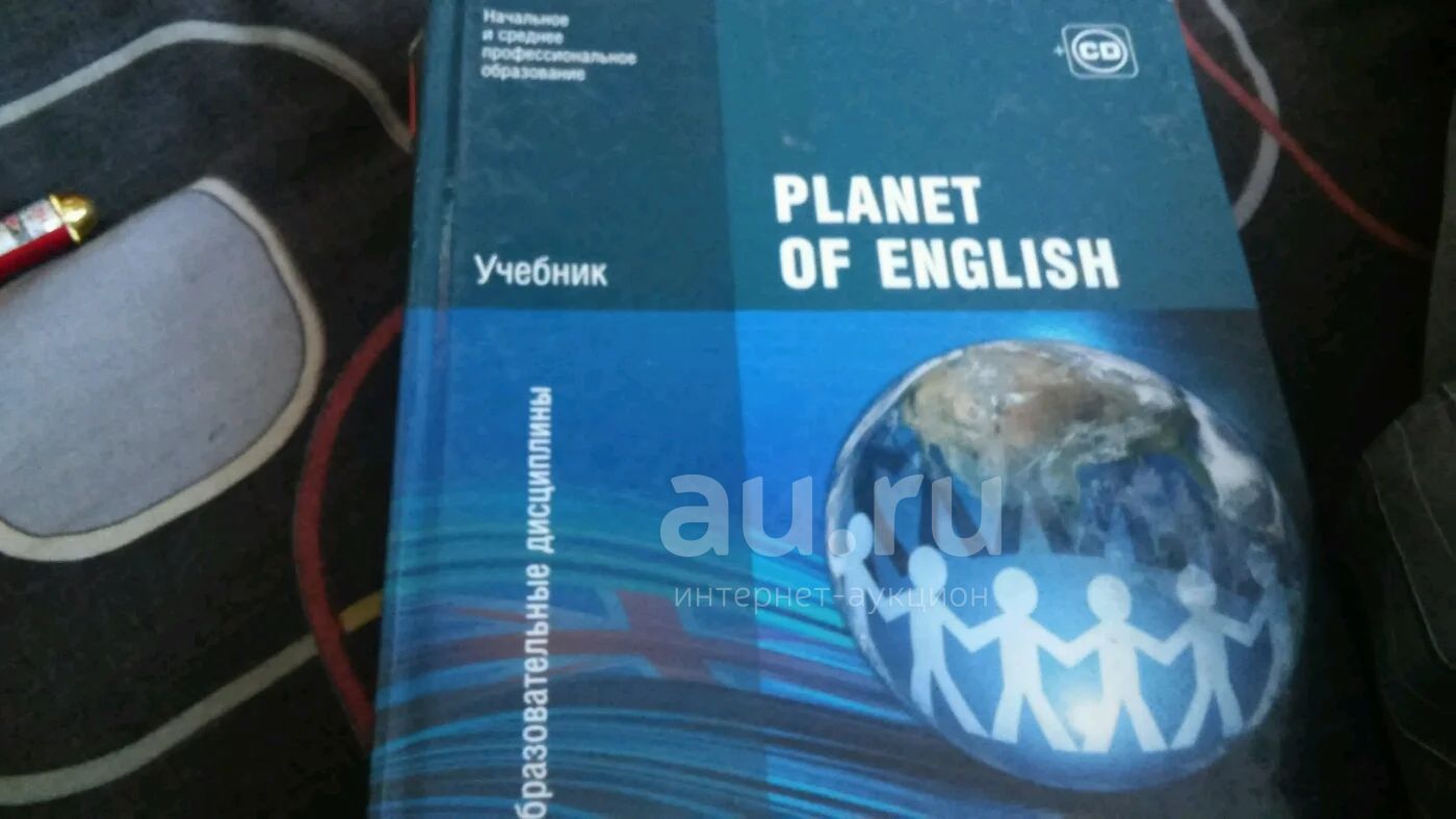 Английский для учреждений спо безкоровайная. Planet of English учебник. Английский язык Planet of English. Учебник для английского языка с планетой. Учебник по английскому Planet of English.