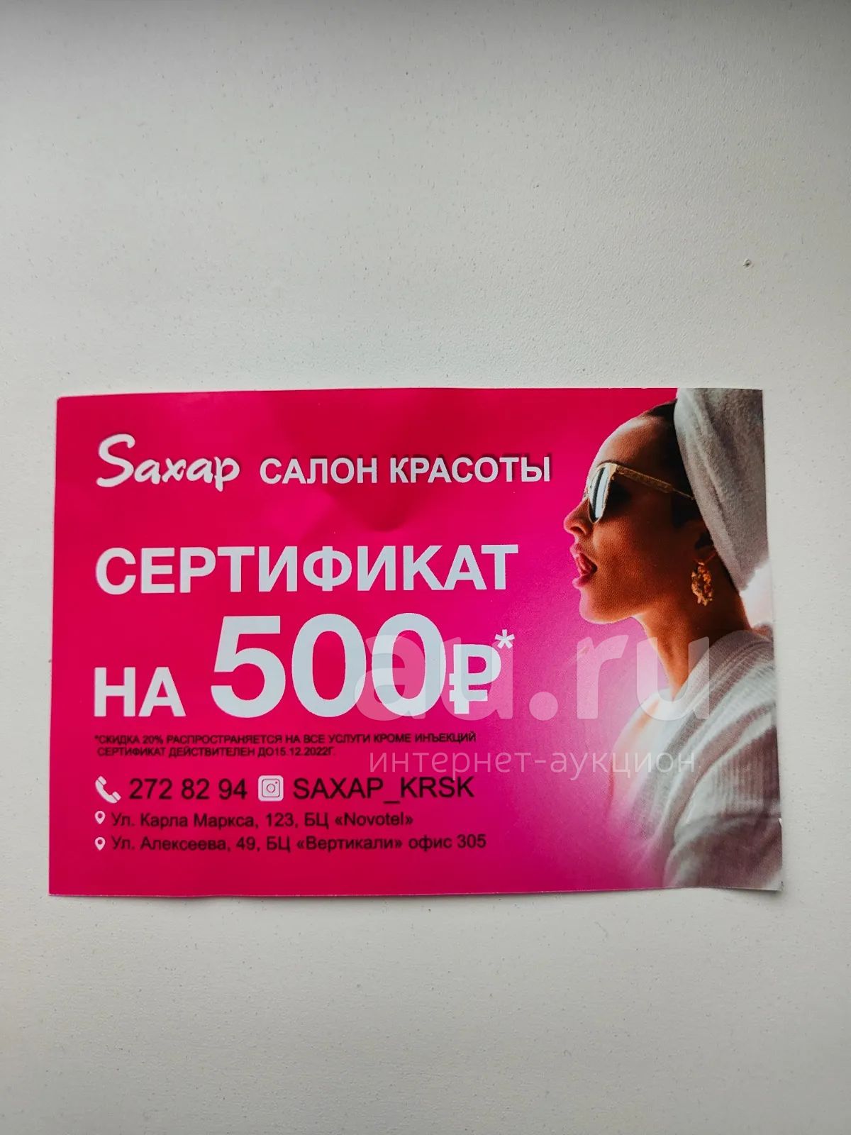 Сертификат на 500 р. до 15.12. — купить в Красноярске. Подарочные ...