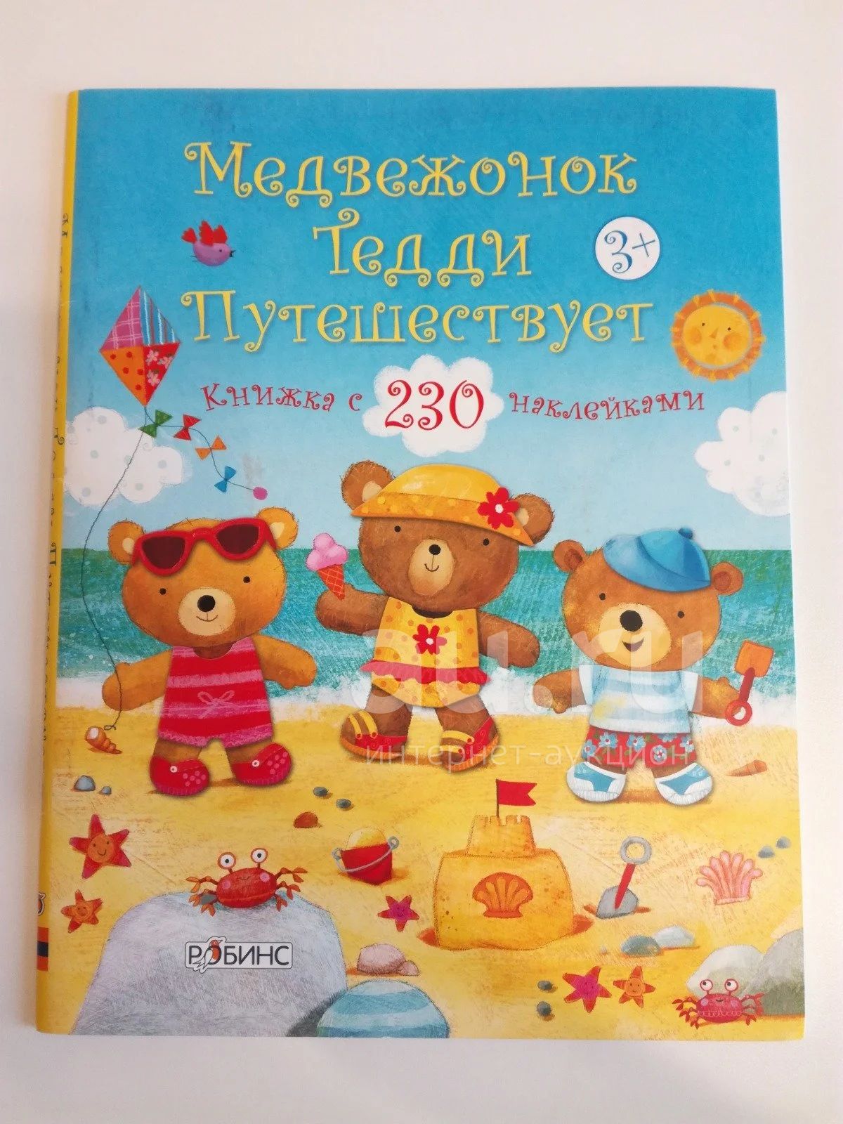 Игрушка медведь с книжкой. Плюшевая книга. Книги про плюшевого мишку. Плюшевая книга. Книги про плюшевого мишку.