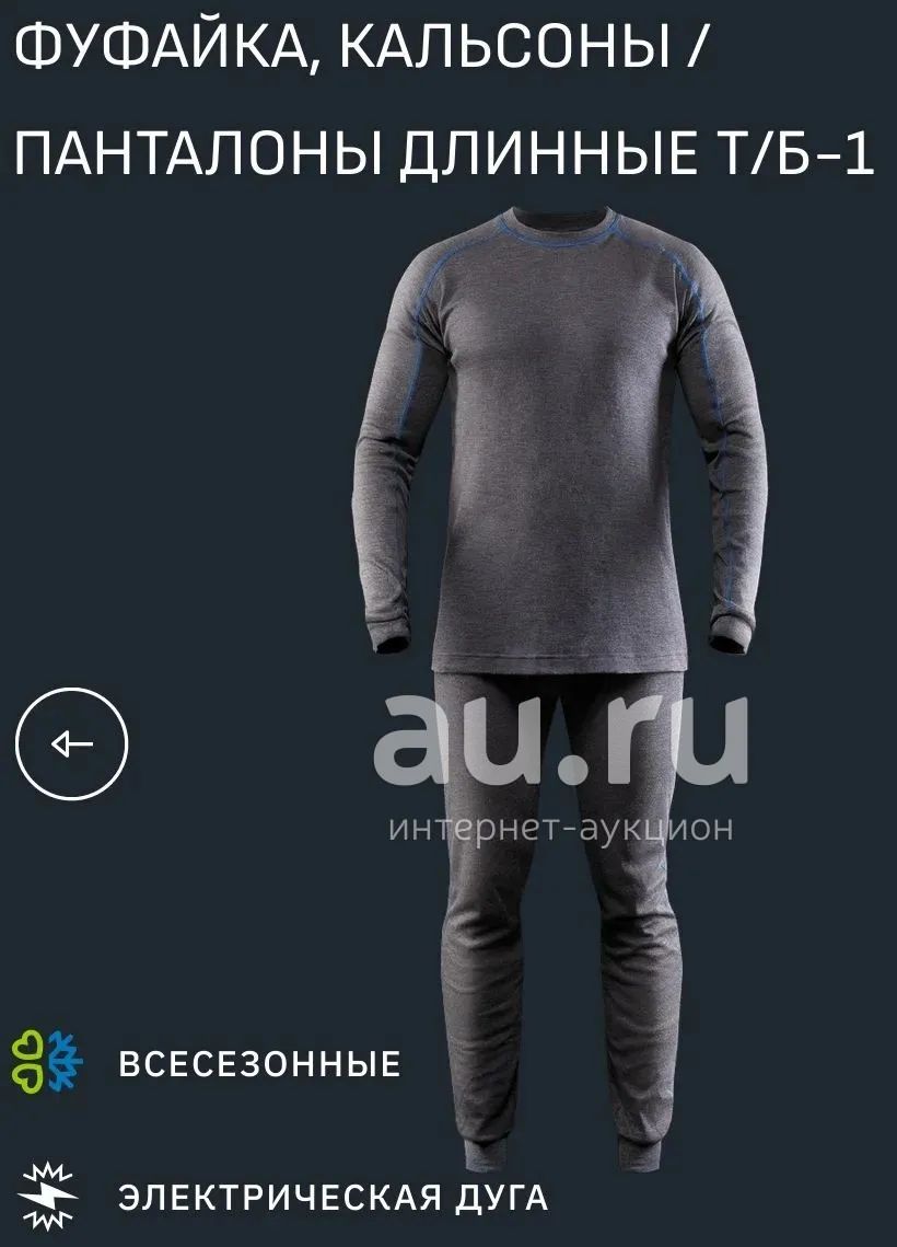 Бельё нательное термостойкое #2 — купить в Красноярске. Состояние ...