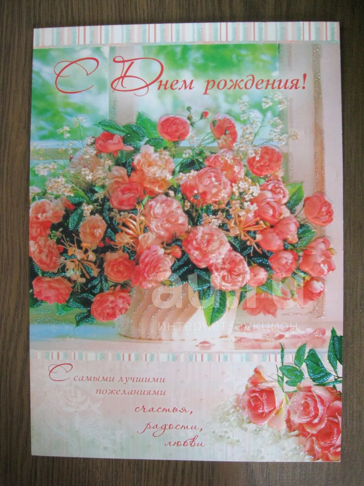 Открытка большая формат А4 С Днем рождения (Чистая) — купить в ...