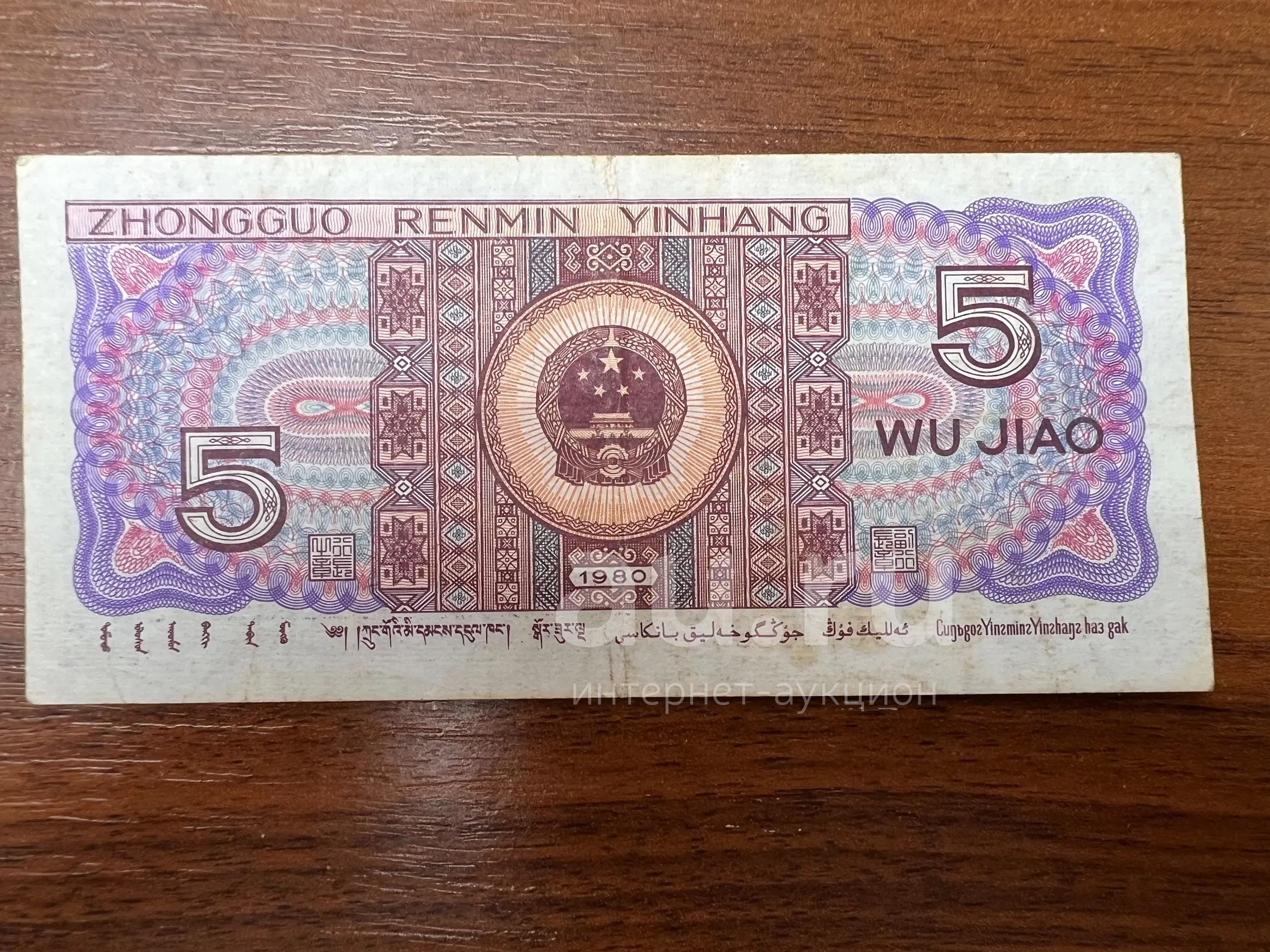 Банкноты Китай — купить в Красноярске. Состояние: UNC (Uncirculated ...
