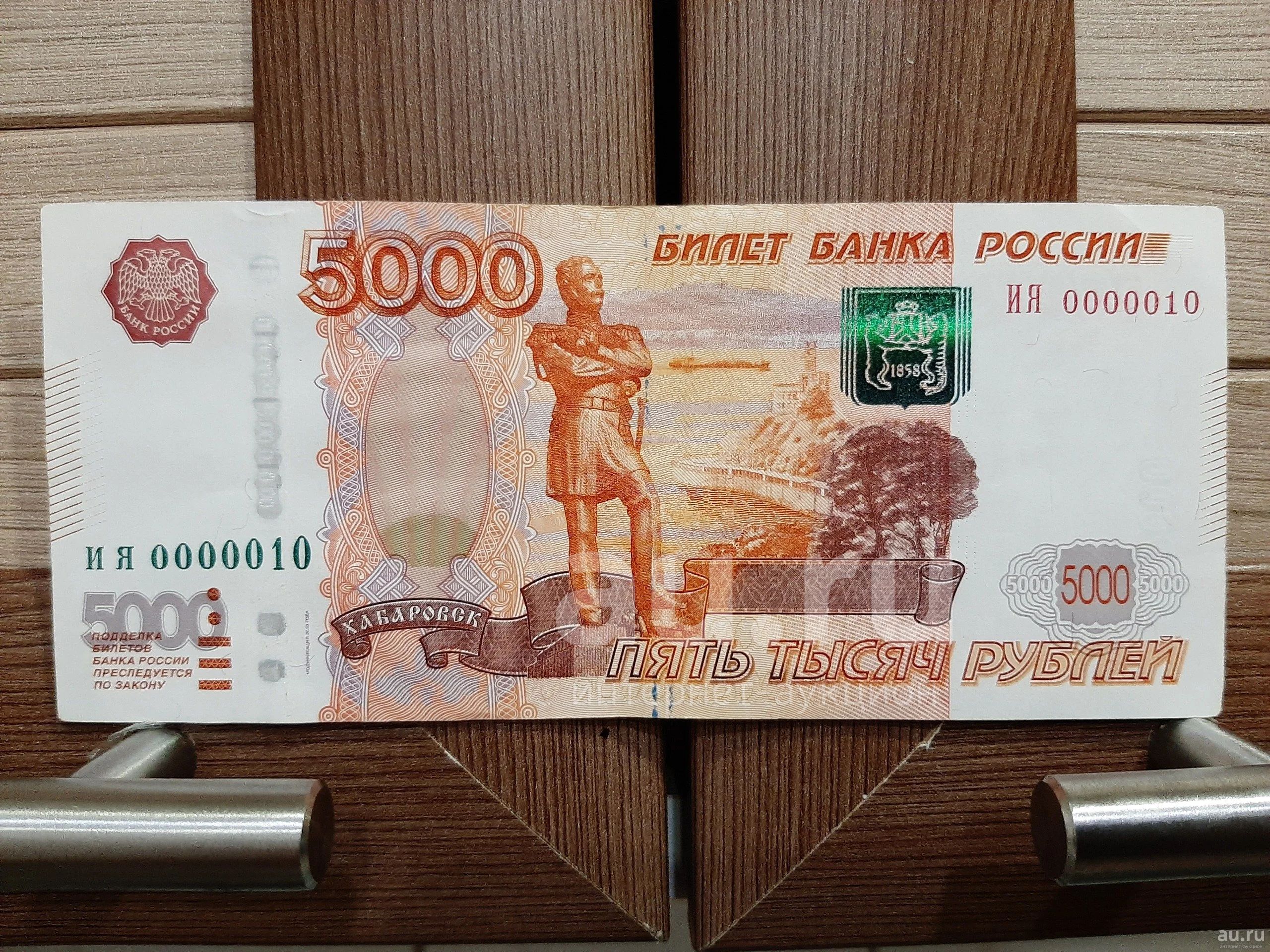 Купюра 5000