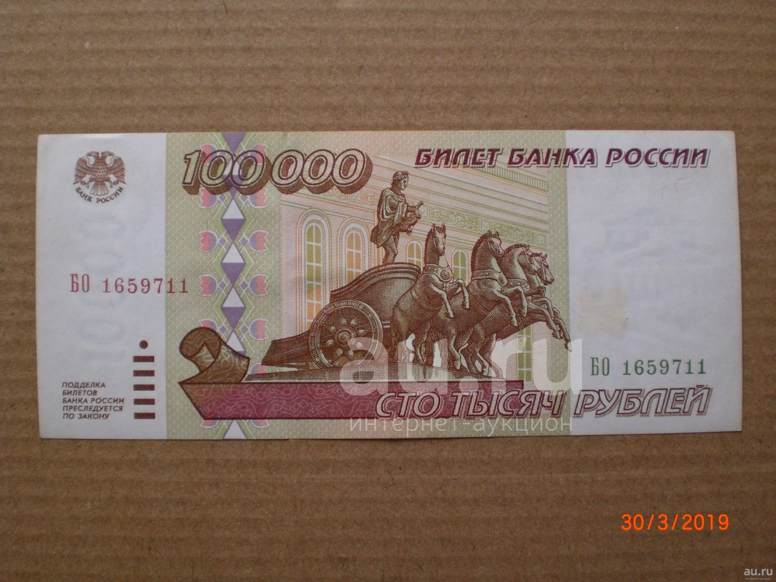 100000 на 1 год. 100000 Рублей. 100000 Рублей 1995.