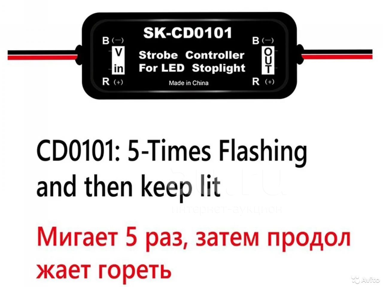 Стробоскоп-Контроллер для доп стоп сигнала SK-CDO101 — купить в  Красноярске. Состояние: Новое. Детали тюнинга на интернет-аукционе Au.ru