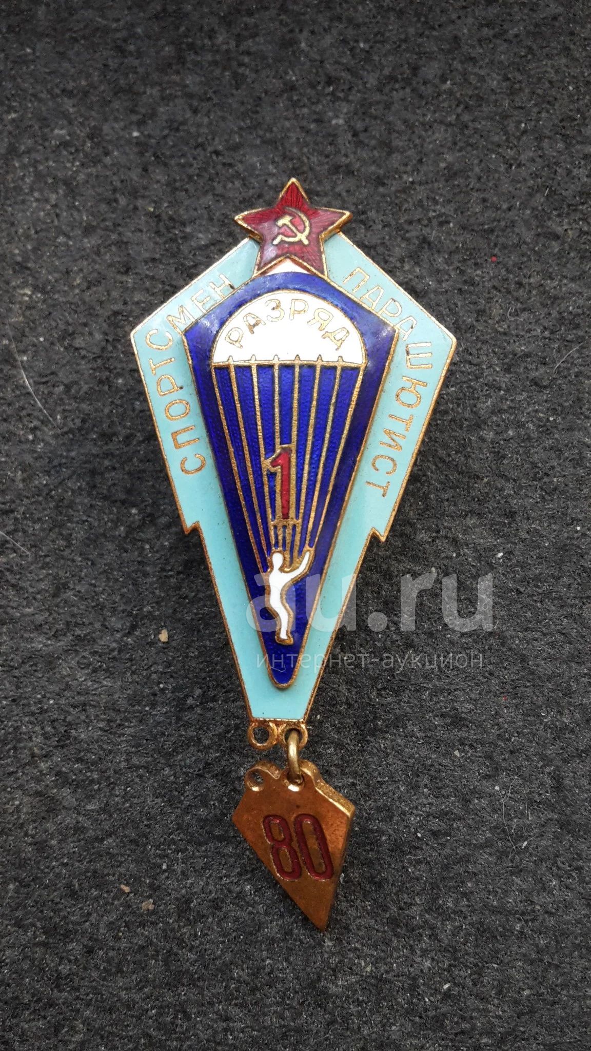 Спортсмен парашютист