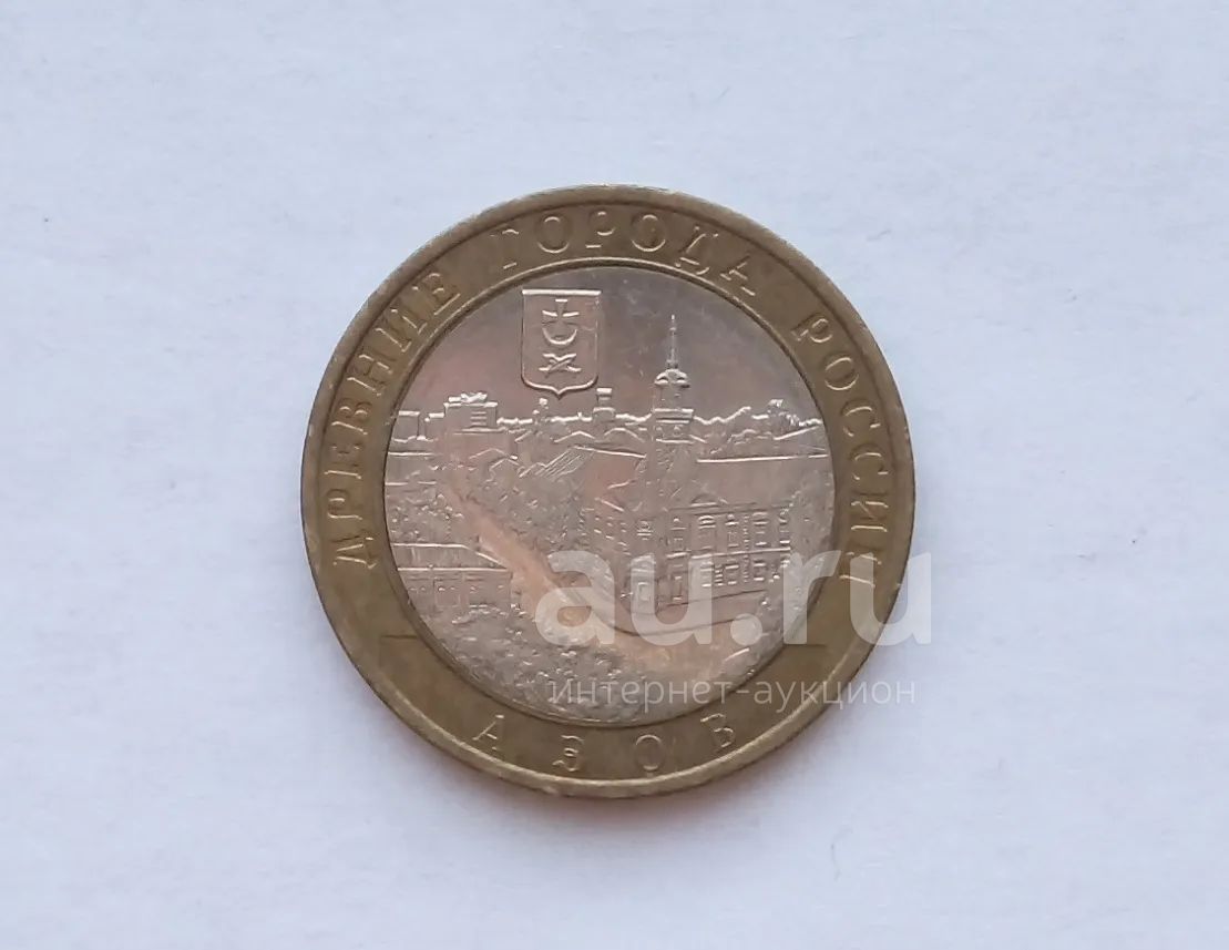10 рублей 2008 Азов ММД — купить в Красноярске. Россия после 1991 года ...