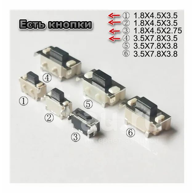 Кнопка SMD применяется в планшетах, брелках сигналок и др. гаджетах ...