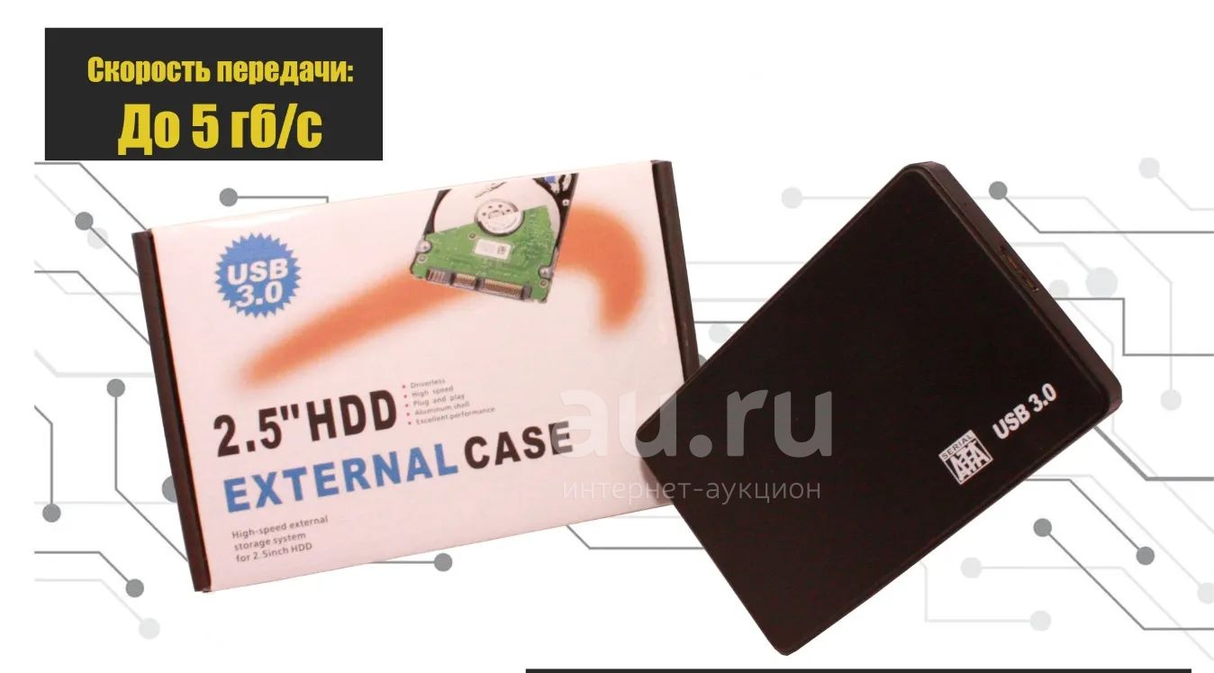 Внешний корпус для жесткого диска 2.5" SATA USB 3.0 и 2.0 Черный ...