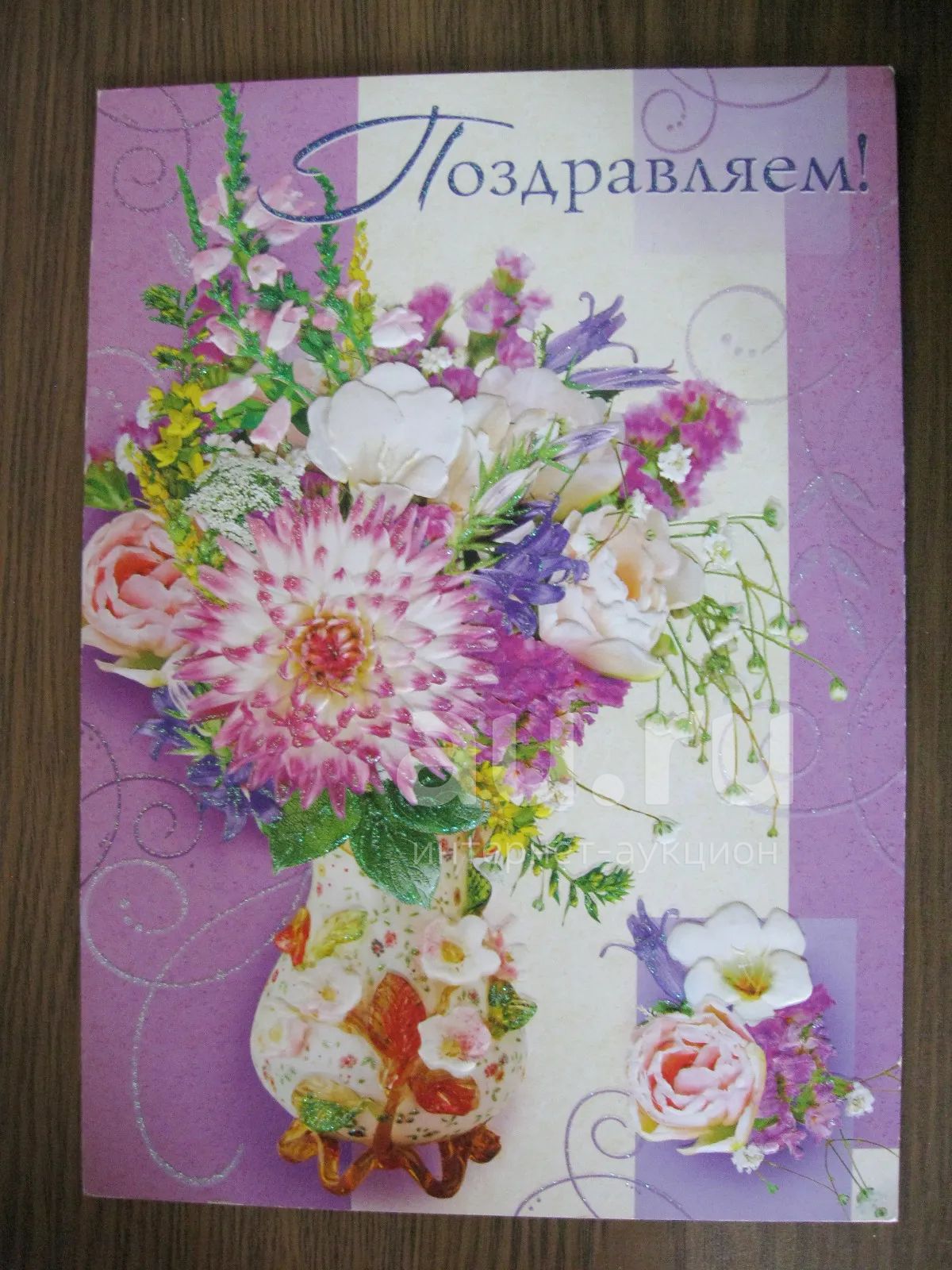 Открытка большая формат А4 Поздравляем (Чистая) — купить в Красноярске ...