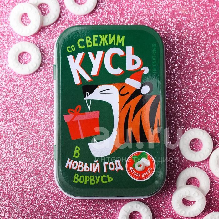 Мятное драже в банке Новый Год тигр Дед мороз "Кусь" - Вкусняшка ...
