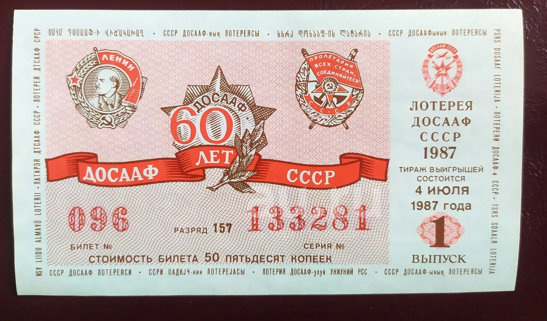 Лотерея 1 из 4. Лотерейный билет. Лотерейный билет СССР. Билет лотереи ДОСААФ. Билетики на лотерею на юбилей.