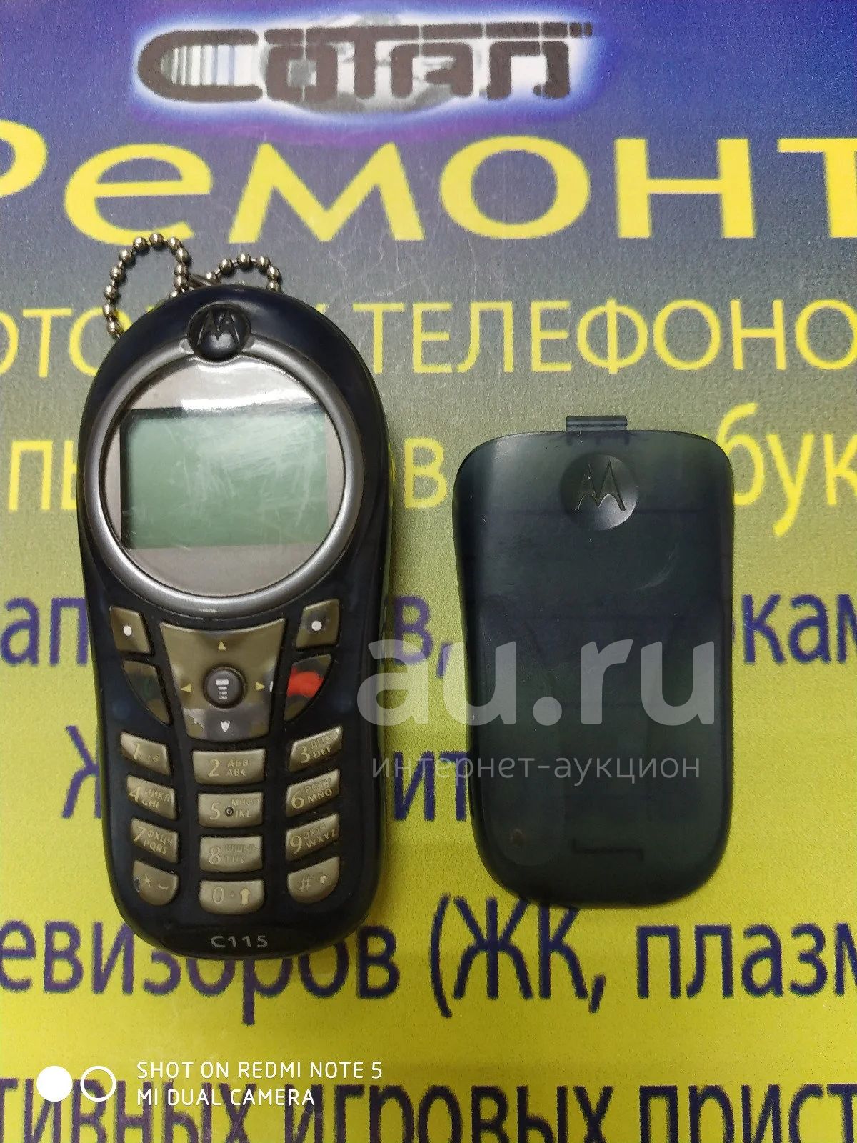 №1205. Motorola C115 телефон — купить в Красноярске. Состояние: Неисправно.  Кнопочные мобильные телефоны на интернет-аукционе Au.ru