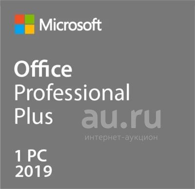 Microsoft Office 2019 Professional Plus (электронная лицензия) — купить ...