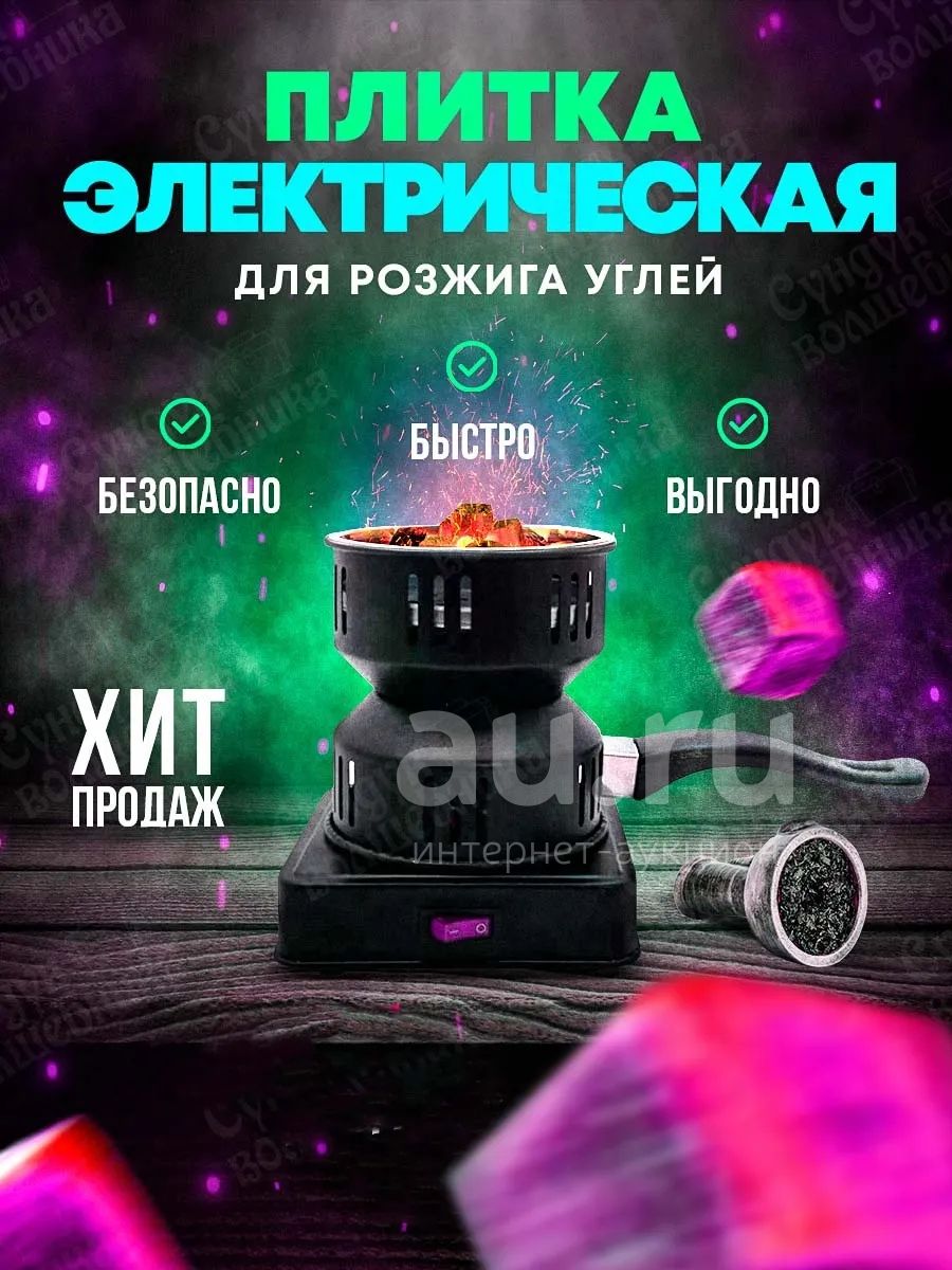 Плита для углей печь кальяна кальная — купить в Красноярске. Состояние ...