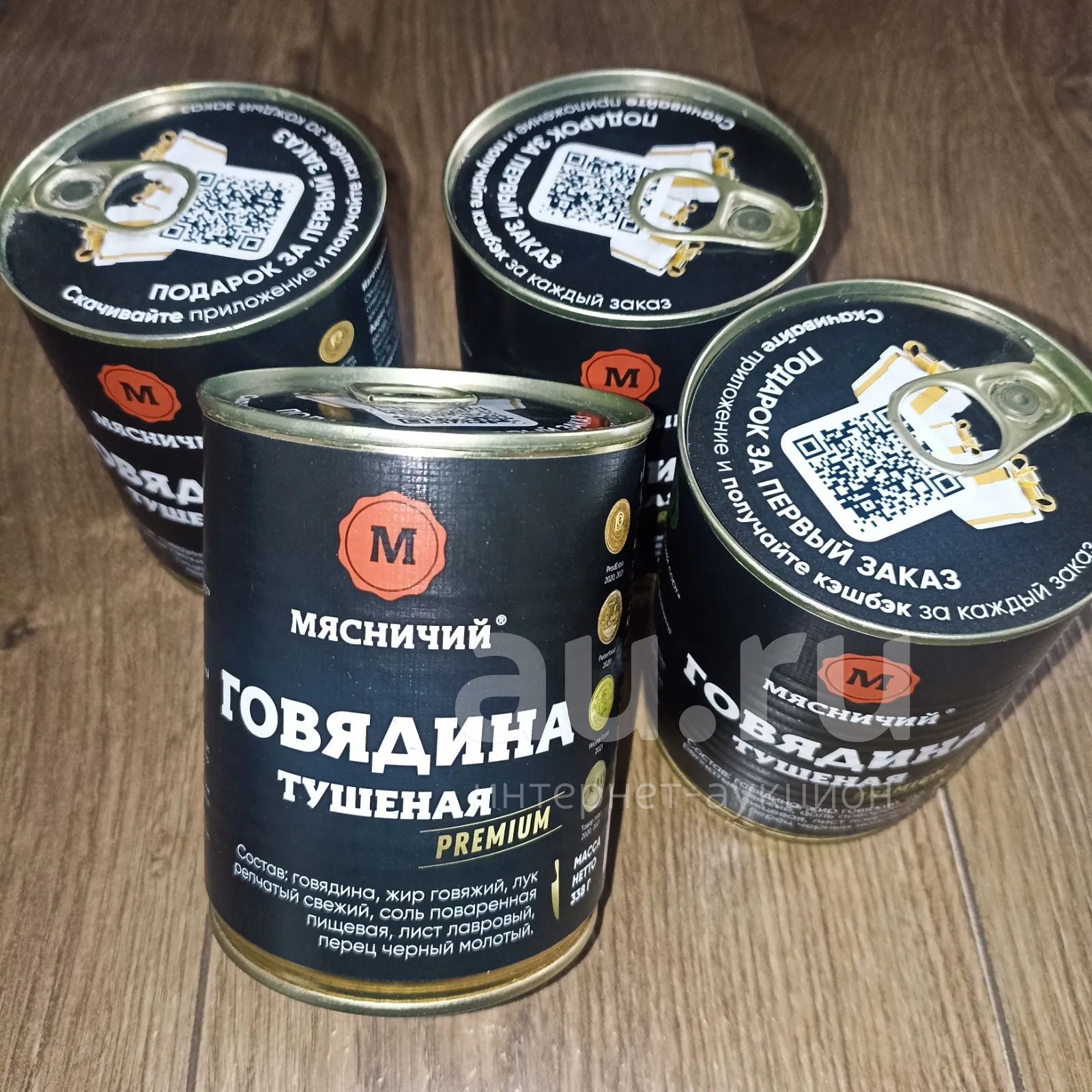 Говядина тушеная премиум. Тушёнка — купить в Красноярске. Консервы на ...