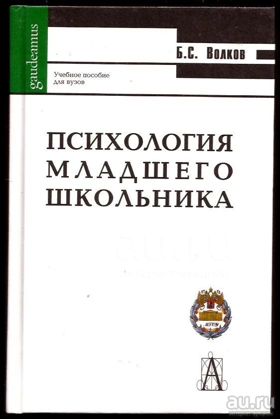 Психология младшего школьного возраста учебники