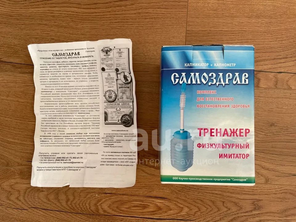 Тренажер дыхательный "Самоздрав" — купить в Красноярске. Состояние: Б/у ...