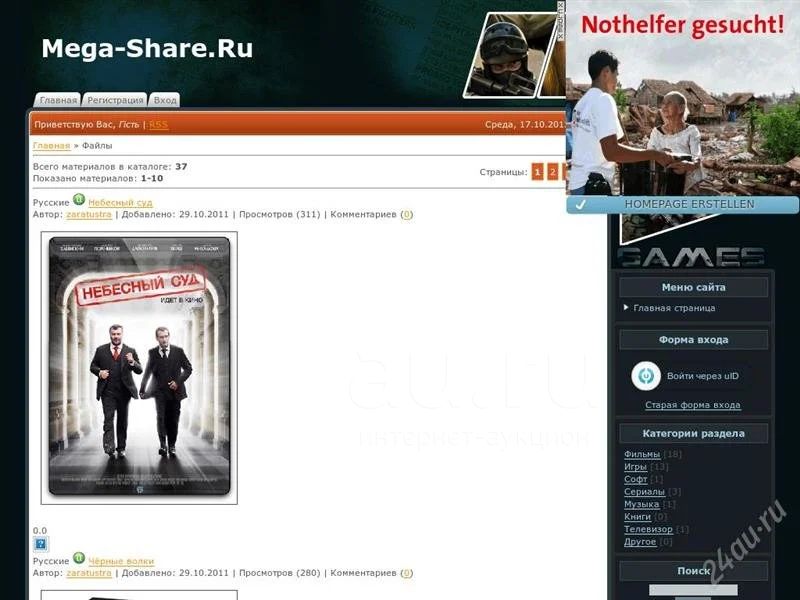 Продам Торрент-Трекер — Купить В Красноярске. Доменные Имена.