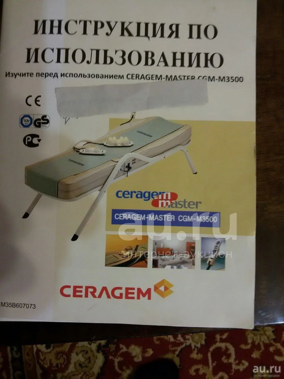 Серагем м3500
