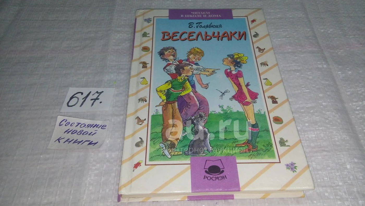 Голявкин весельчаки