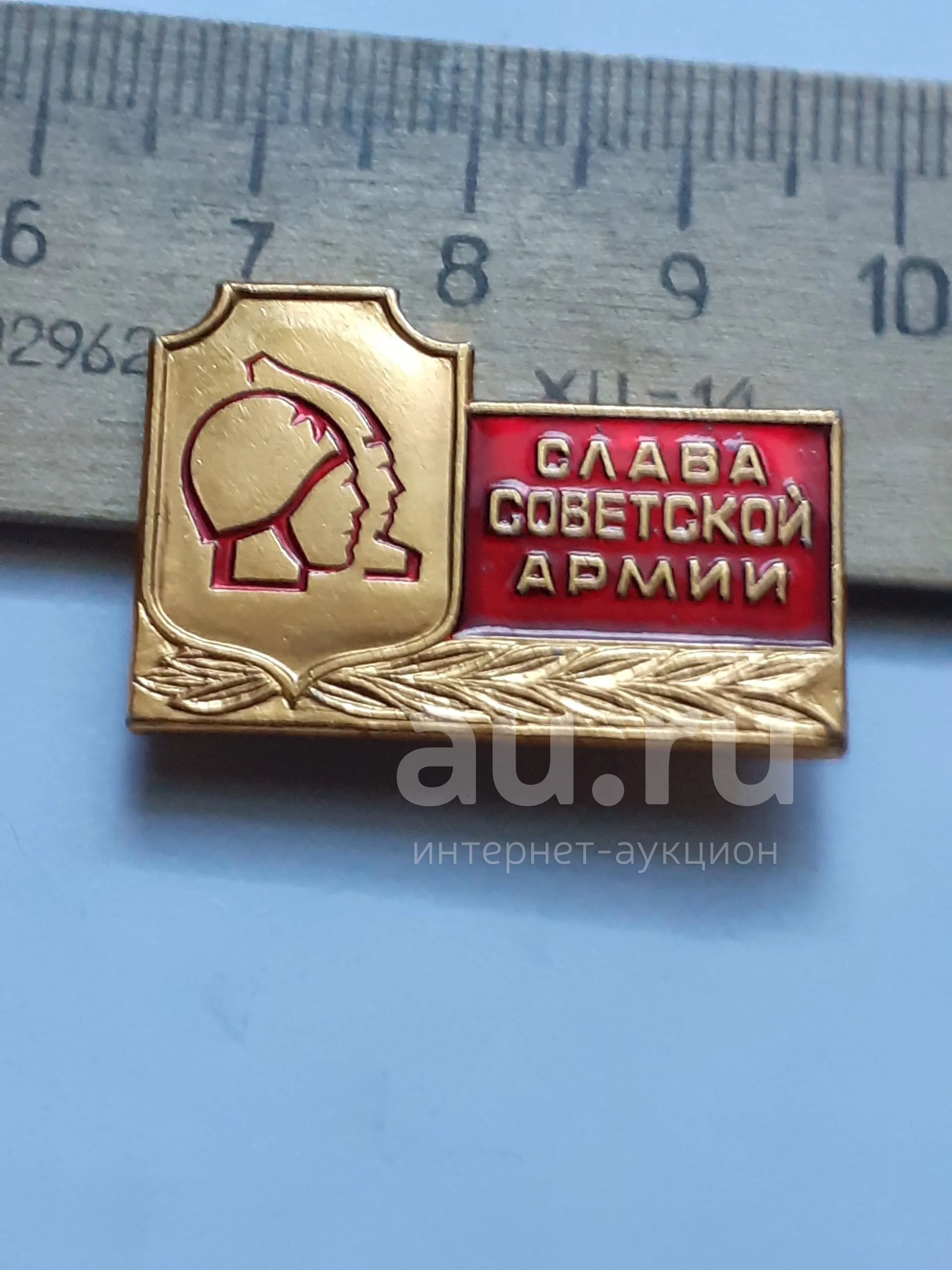 15981) значки,Советская армия,слава Советской армии СССР — купить в ...