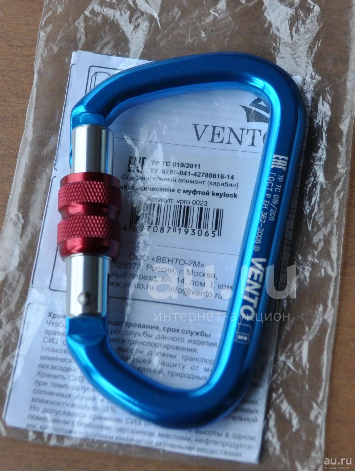 Карабин классический keylock VENTO дюралевый НОВЫЙ. — купить в ...