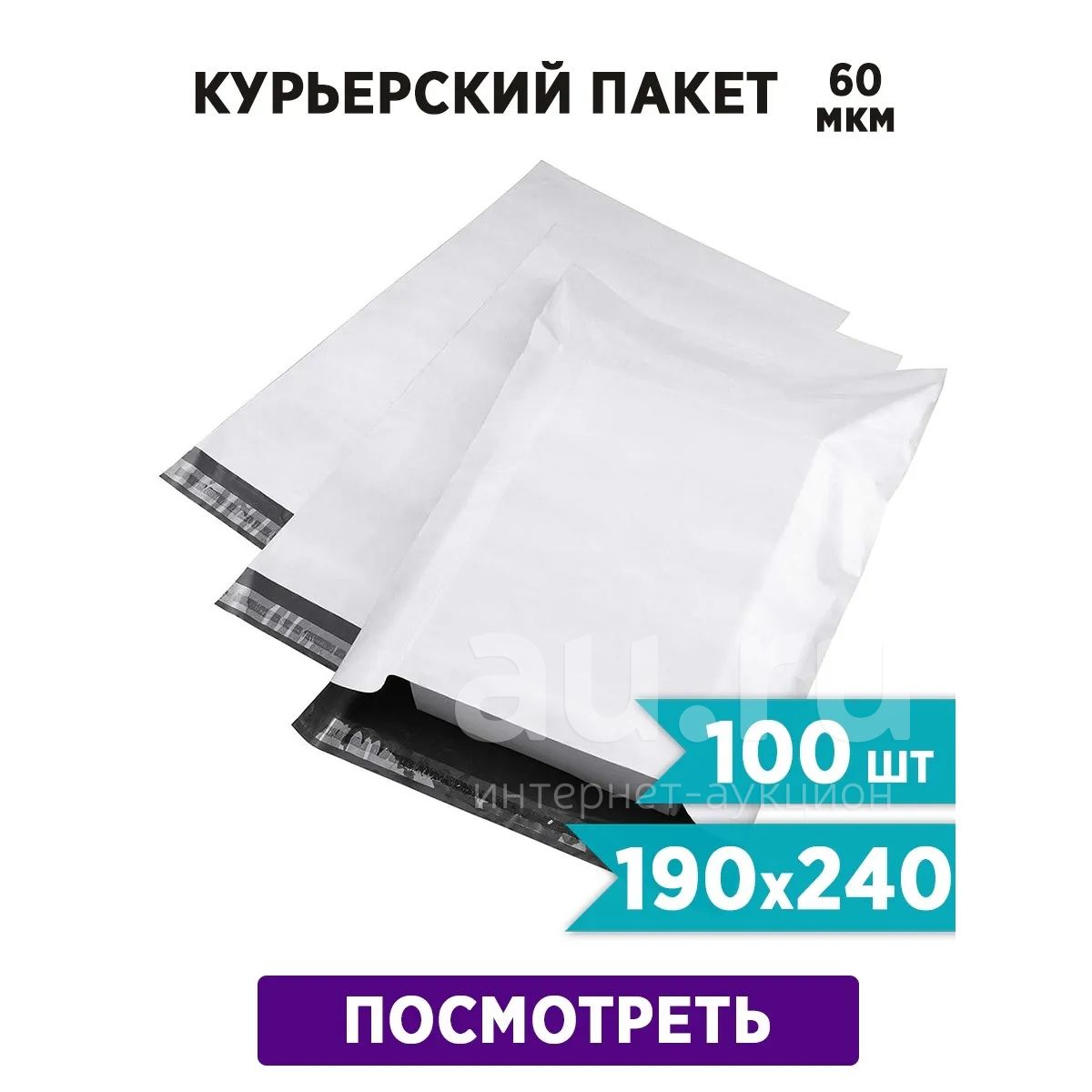 Где Купить Курьерский Пакет Для Озон