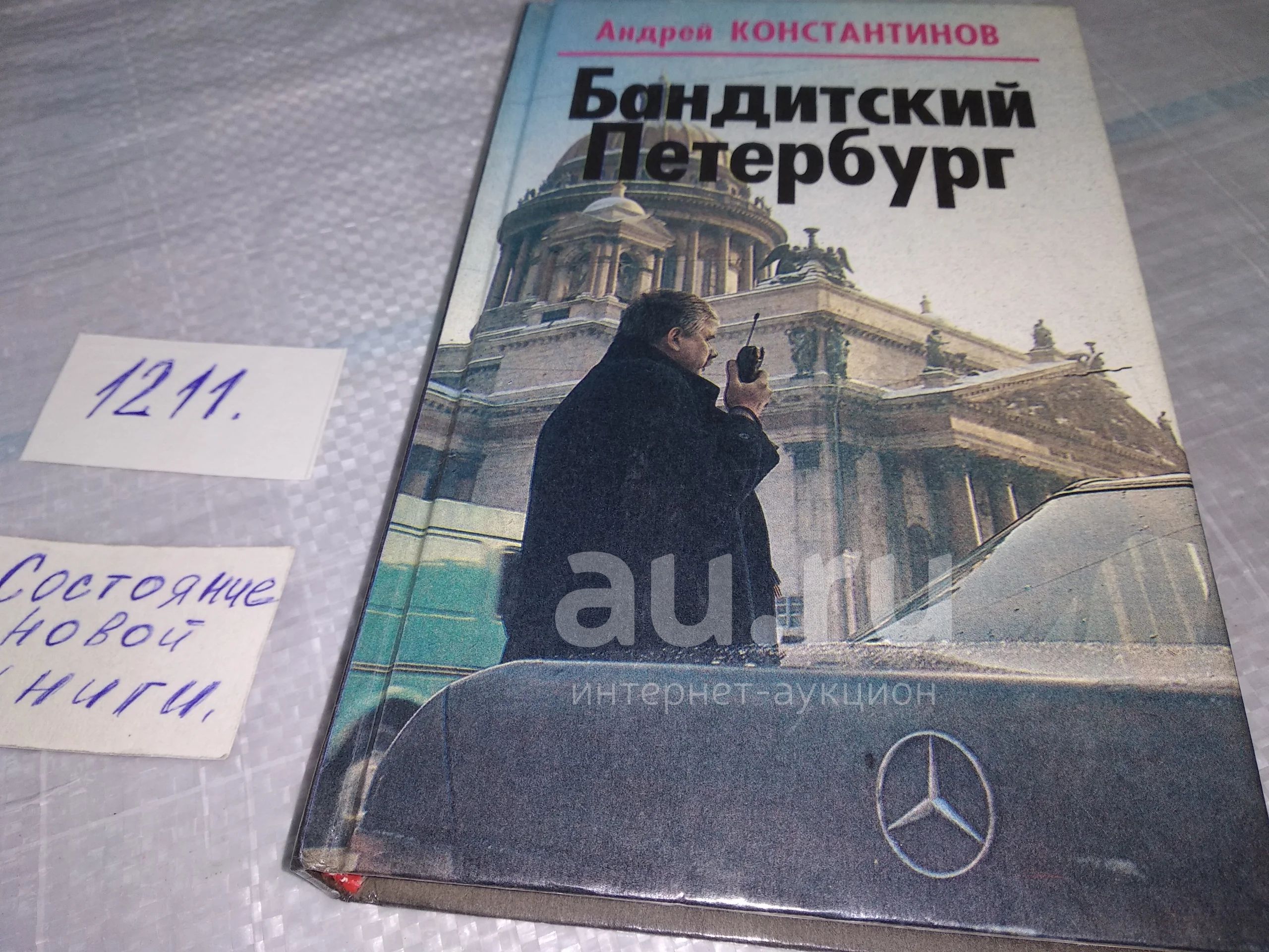 Крым Бандитский Книга Купить